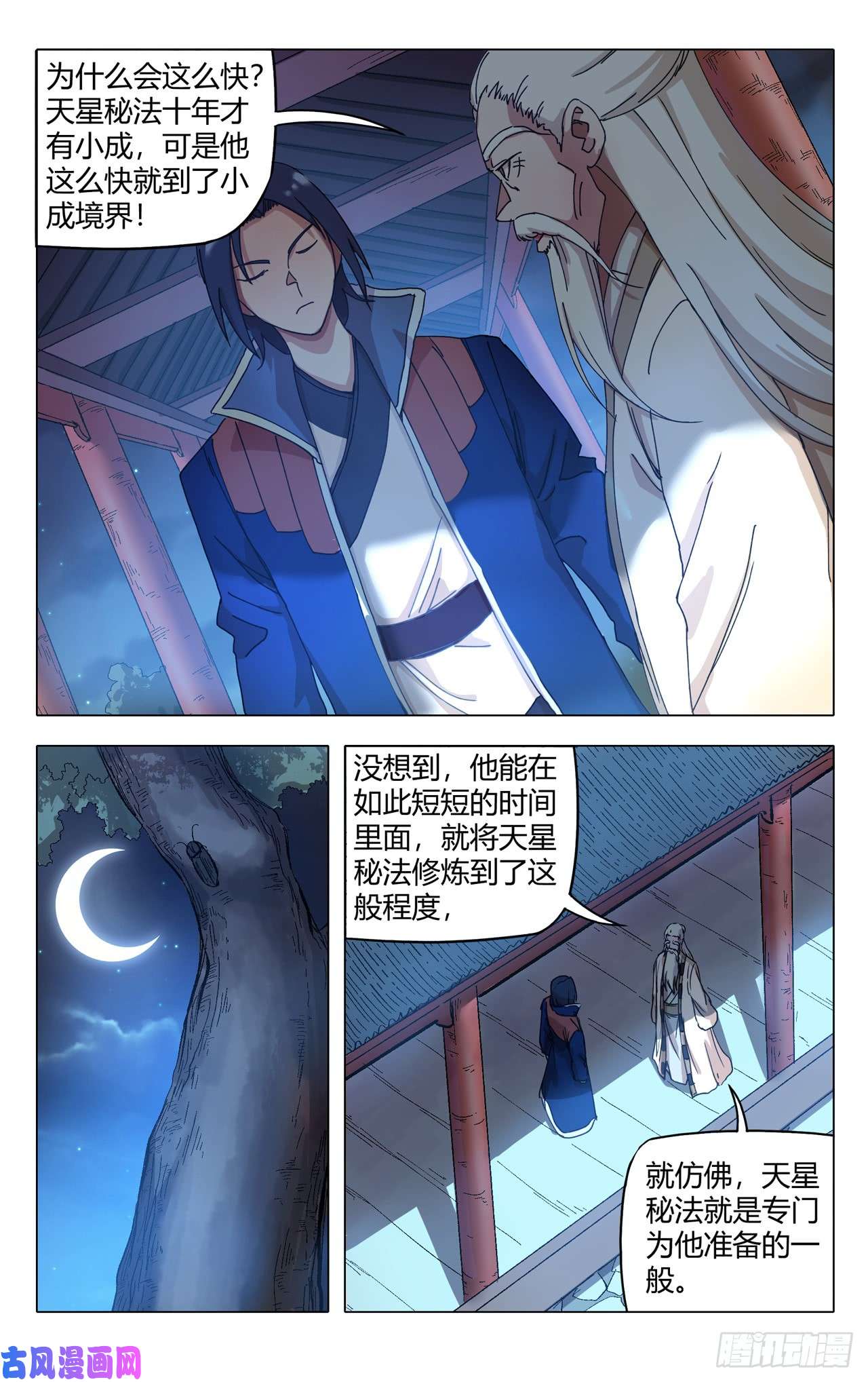 万界仙踪第274话