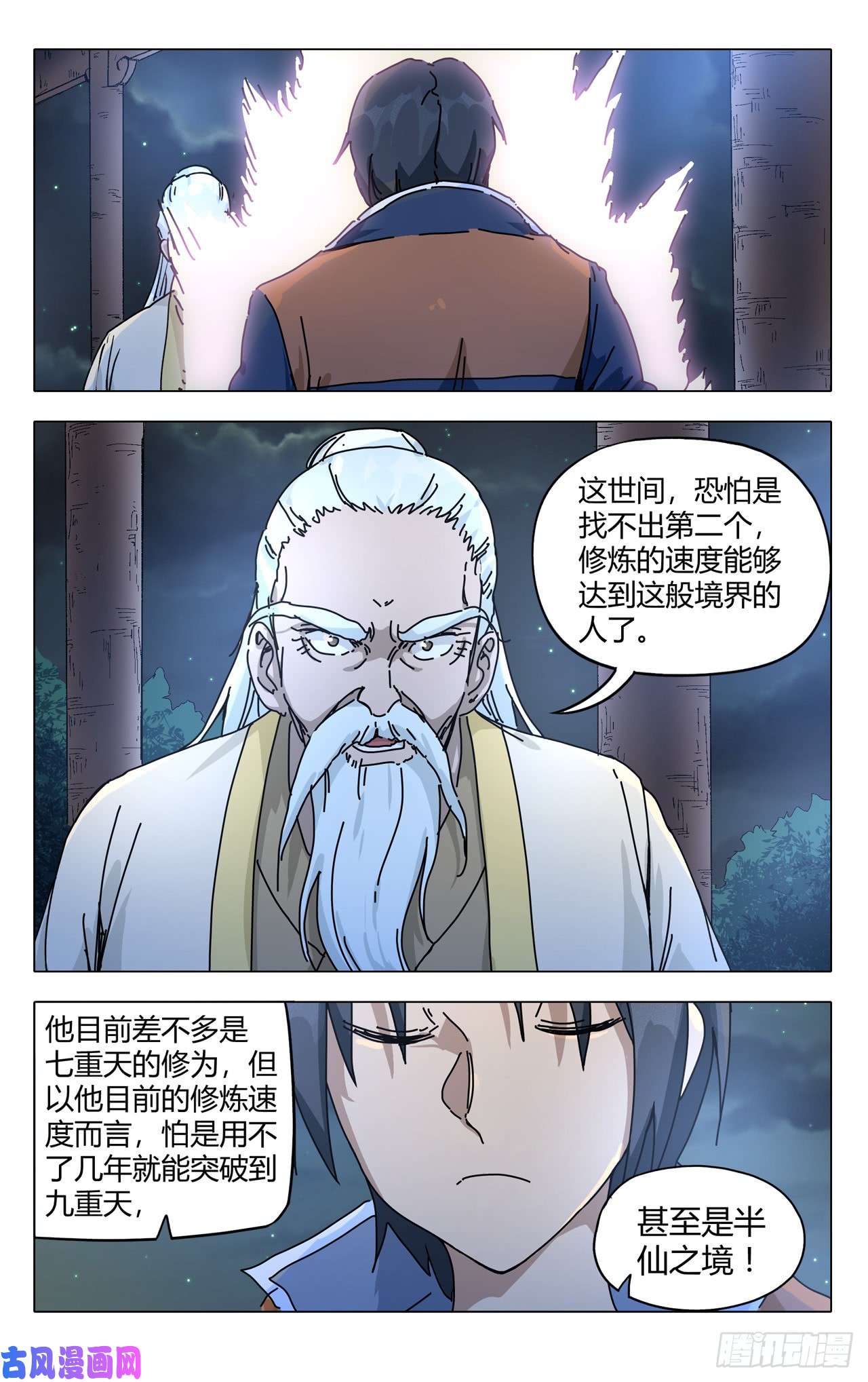 万界仙踪第274话