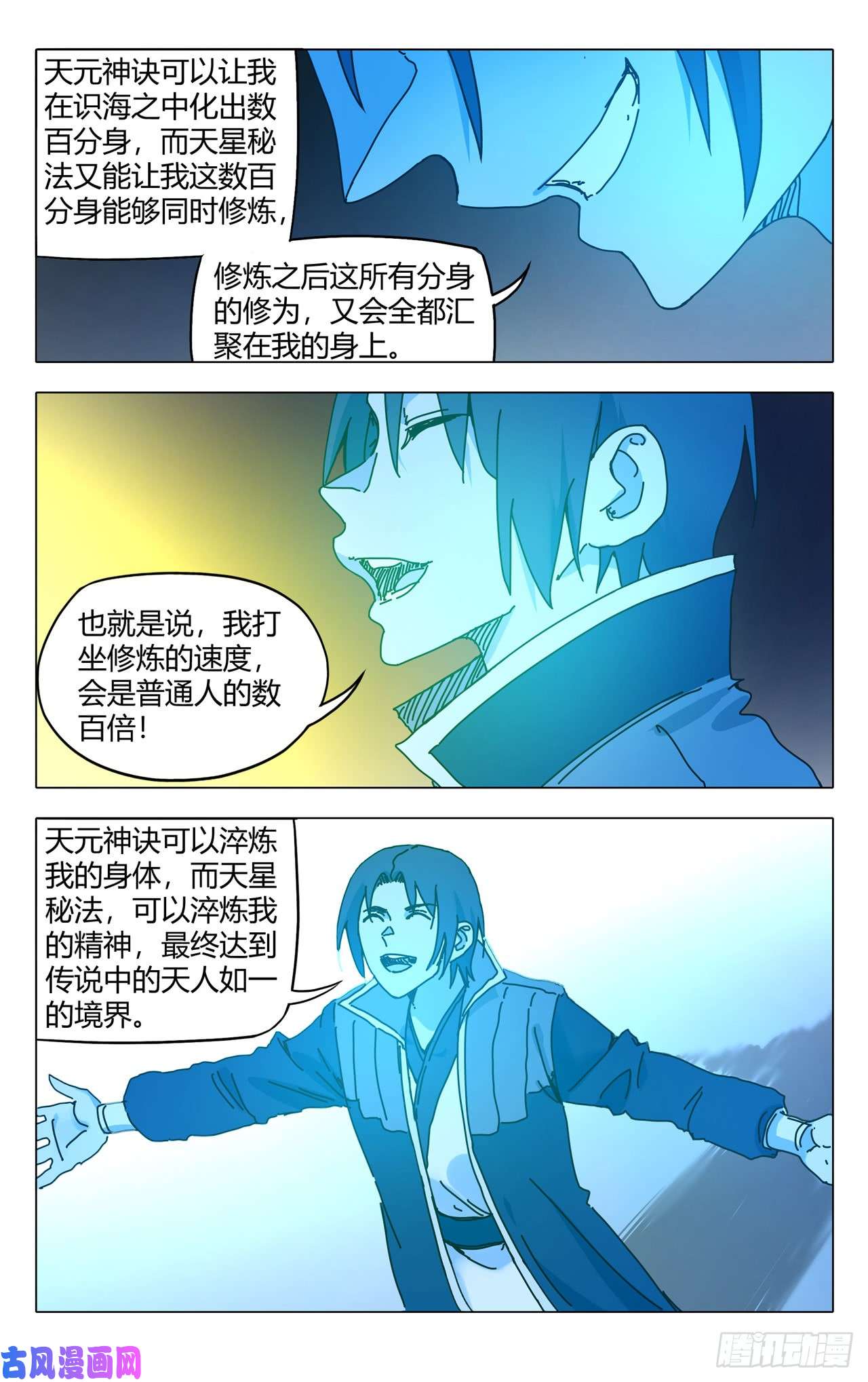 万界仙踪第274话
