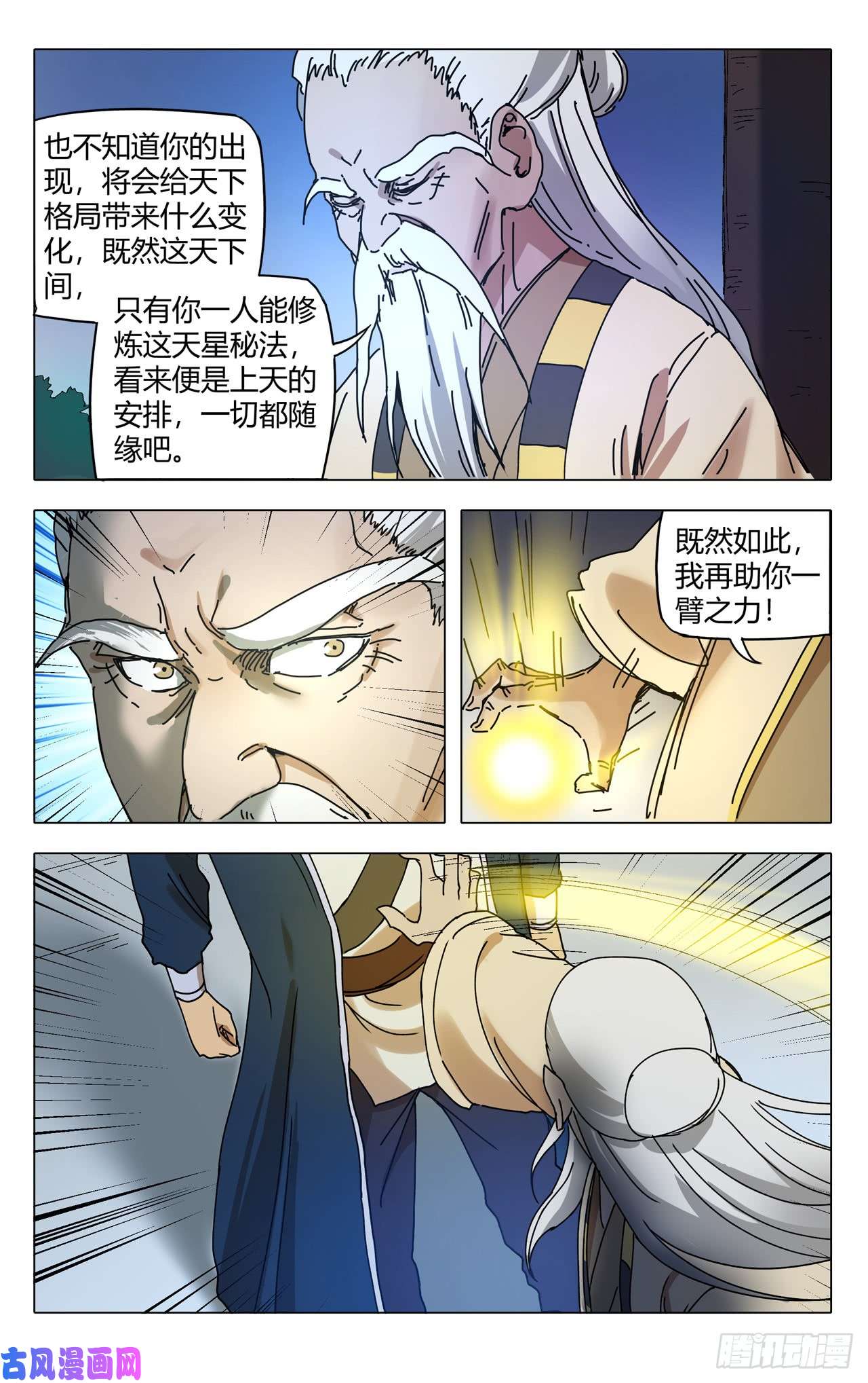 万界仙踪第274话