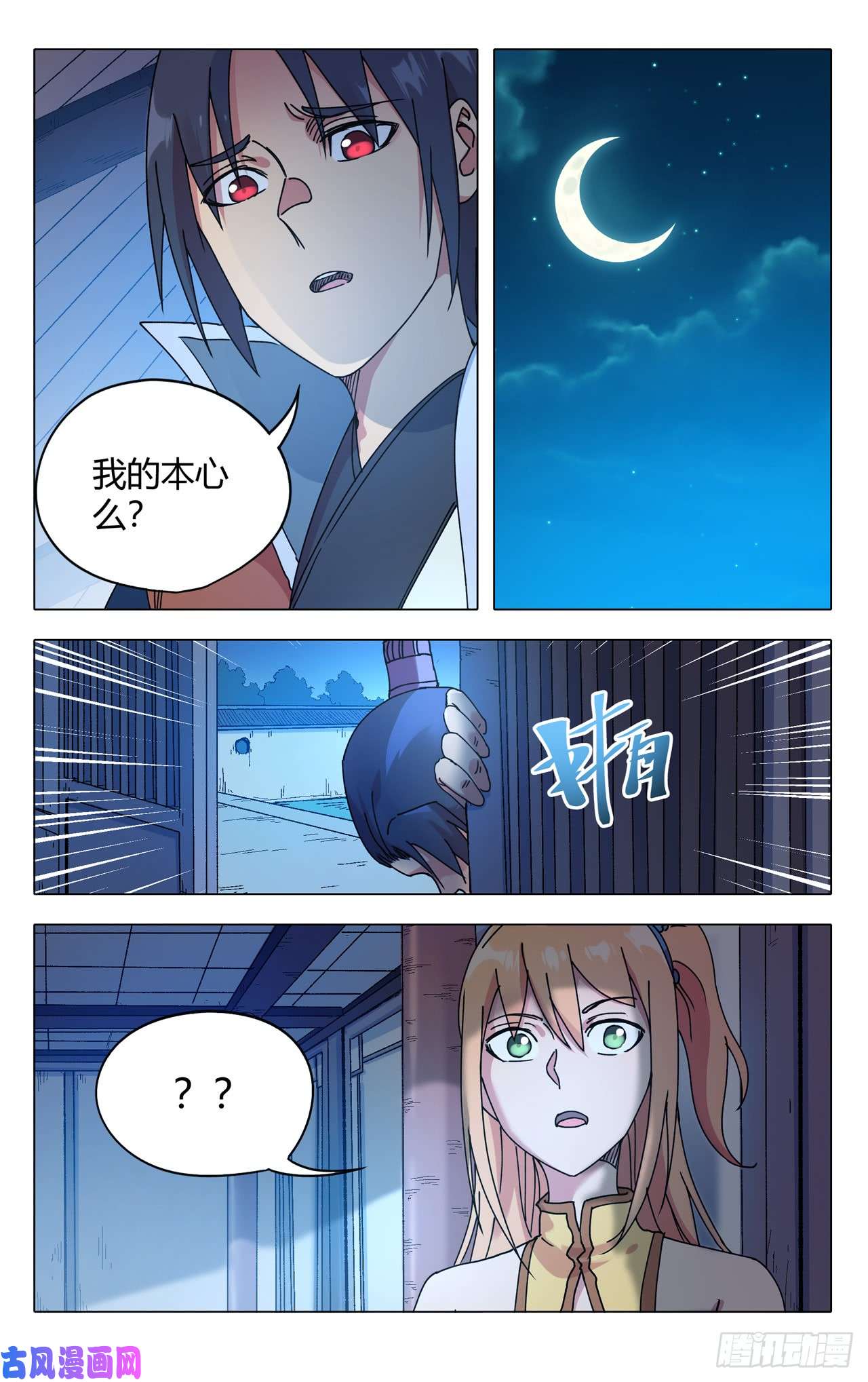 万界仙踪第275话