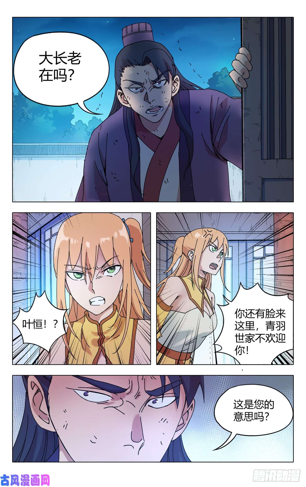 万界仙踪第275话