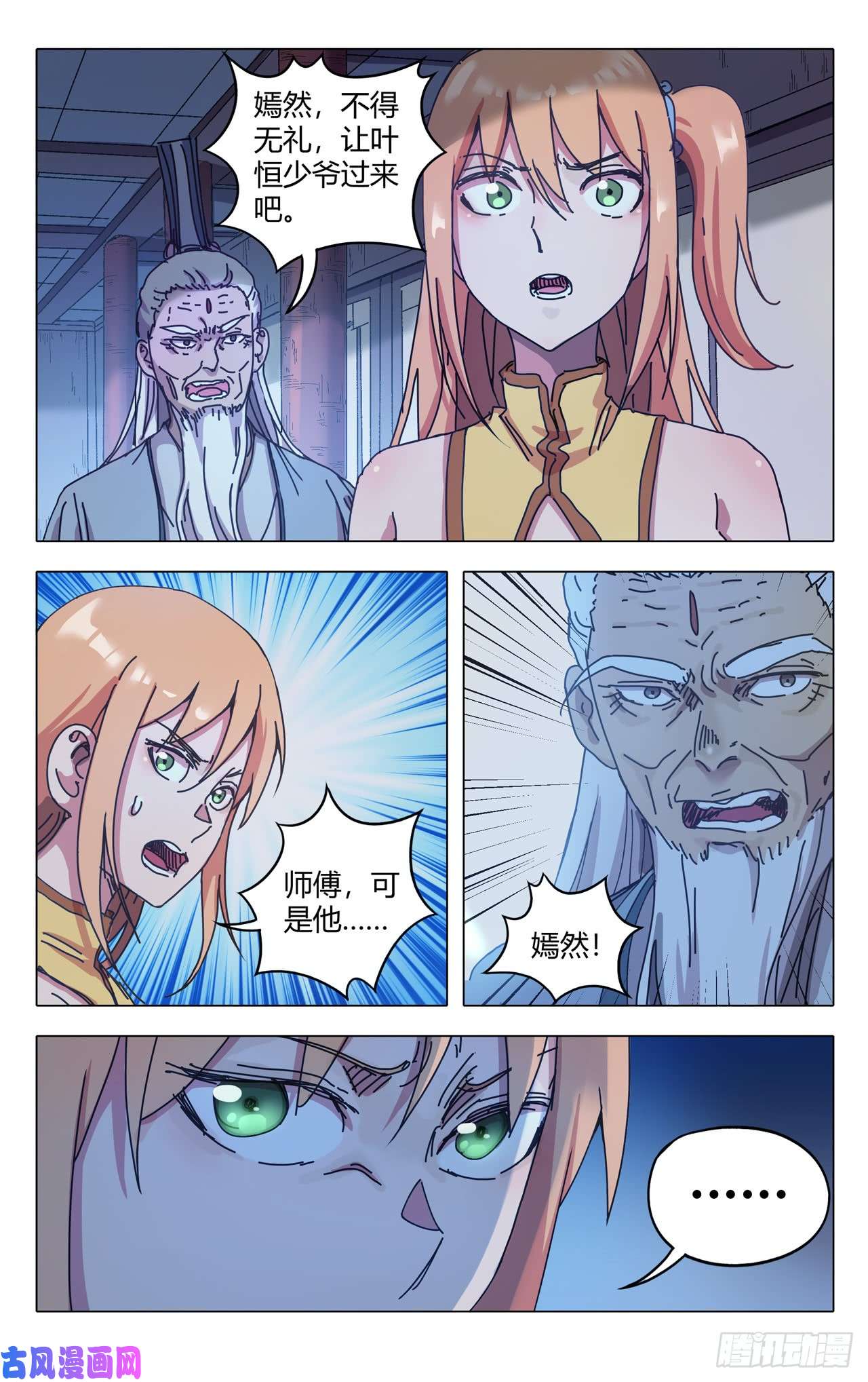 万界仙踪第275话