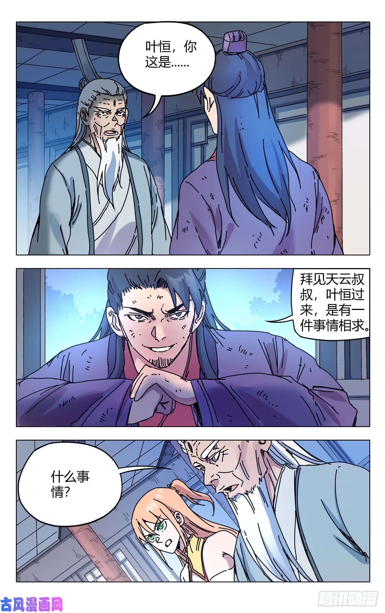 万界仙踪第275话