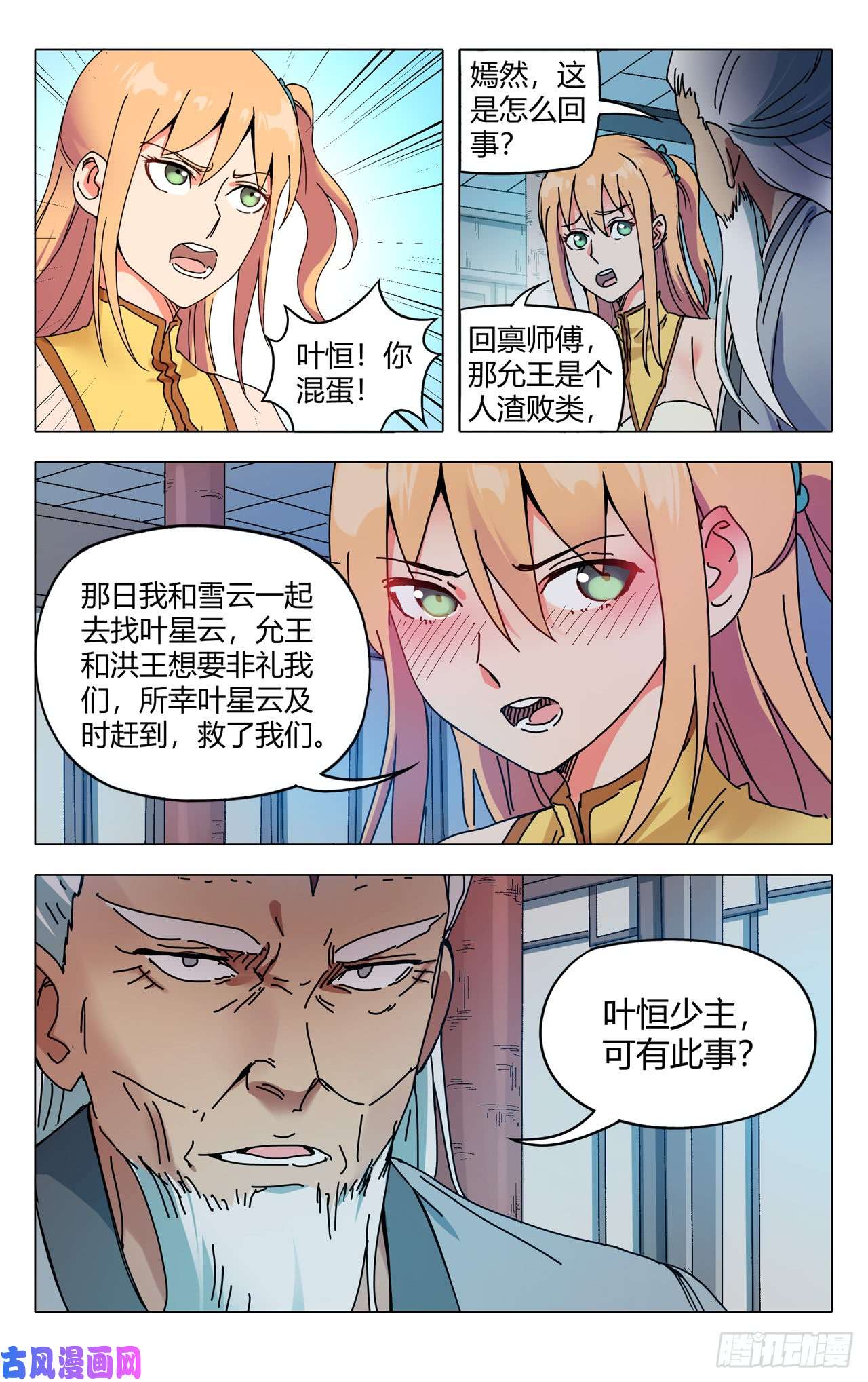 万界仙踪第275话