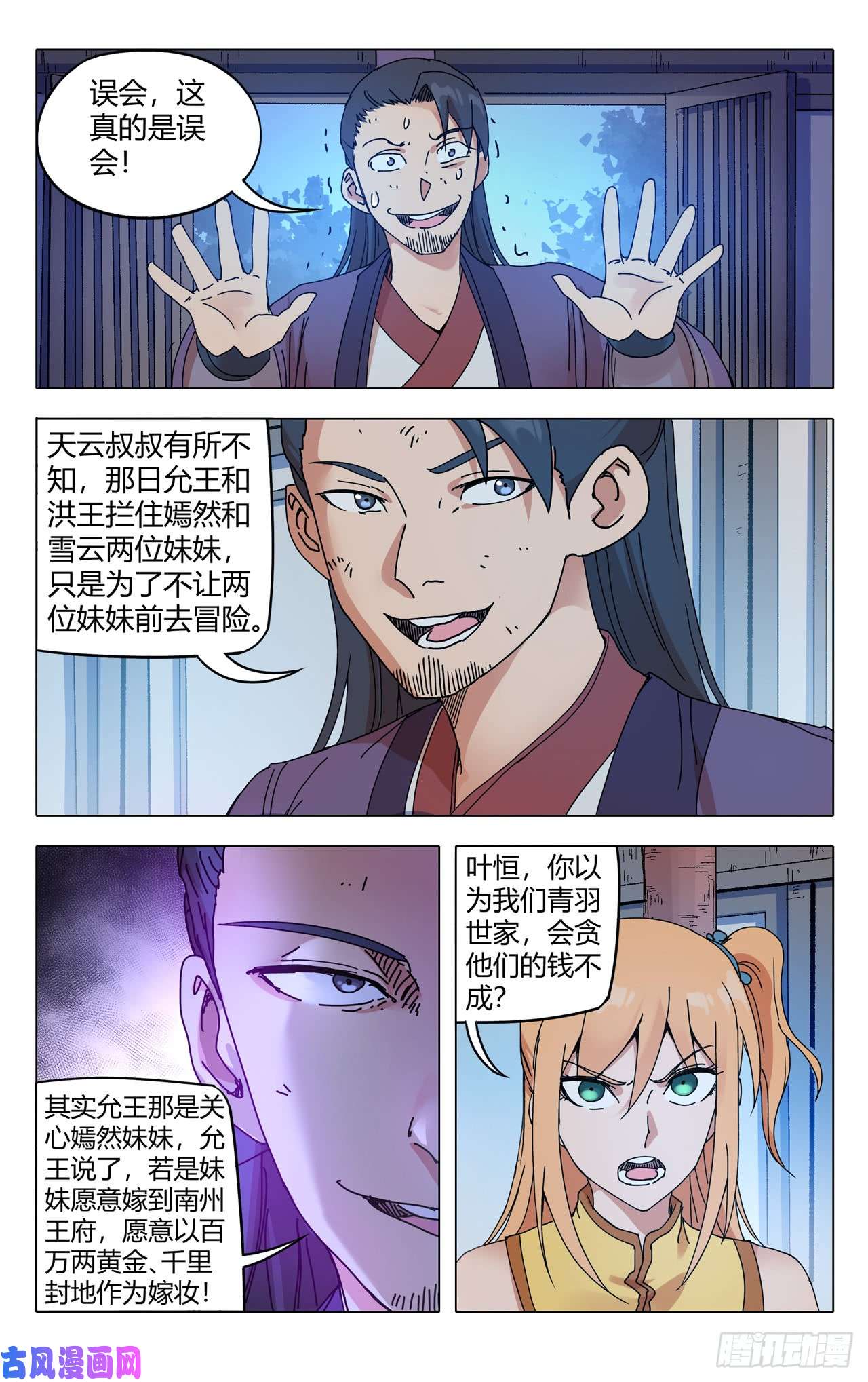 万界仙踪第275话