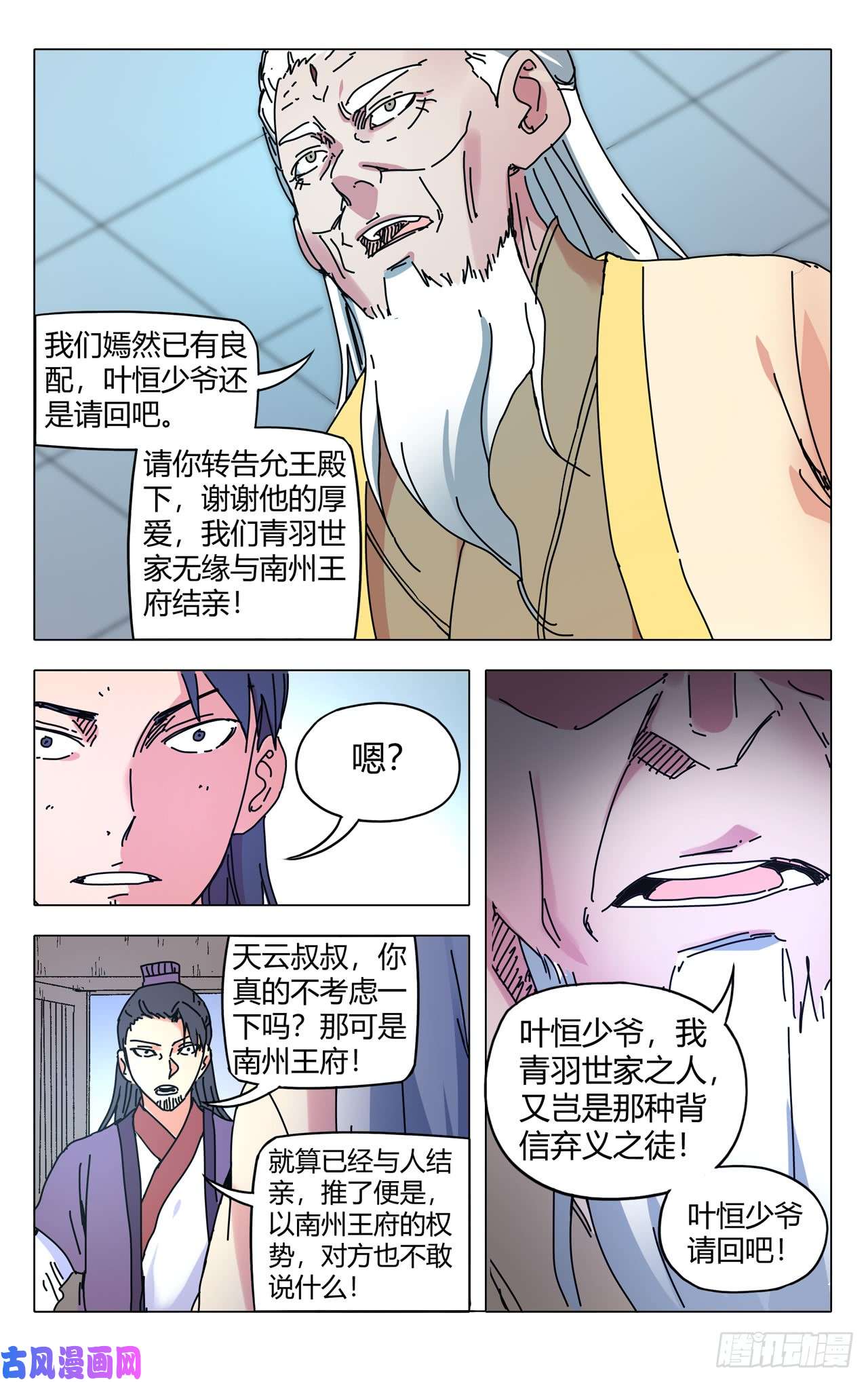 万界仙踪第275话