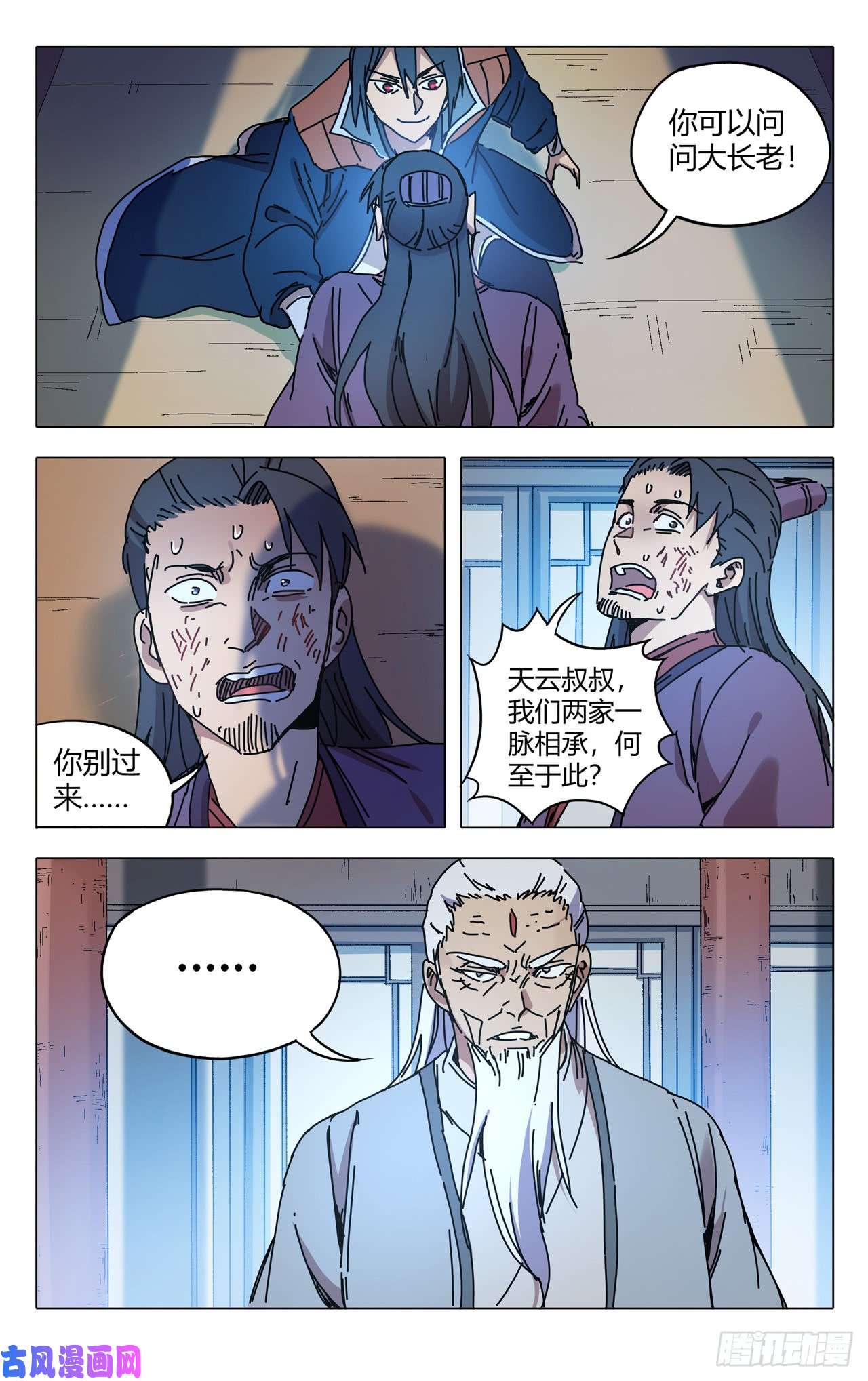 万界仙踪第276话