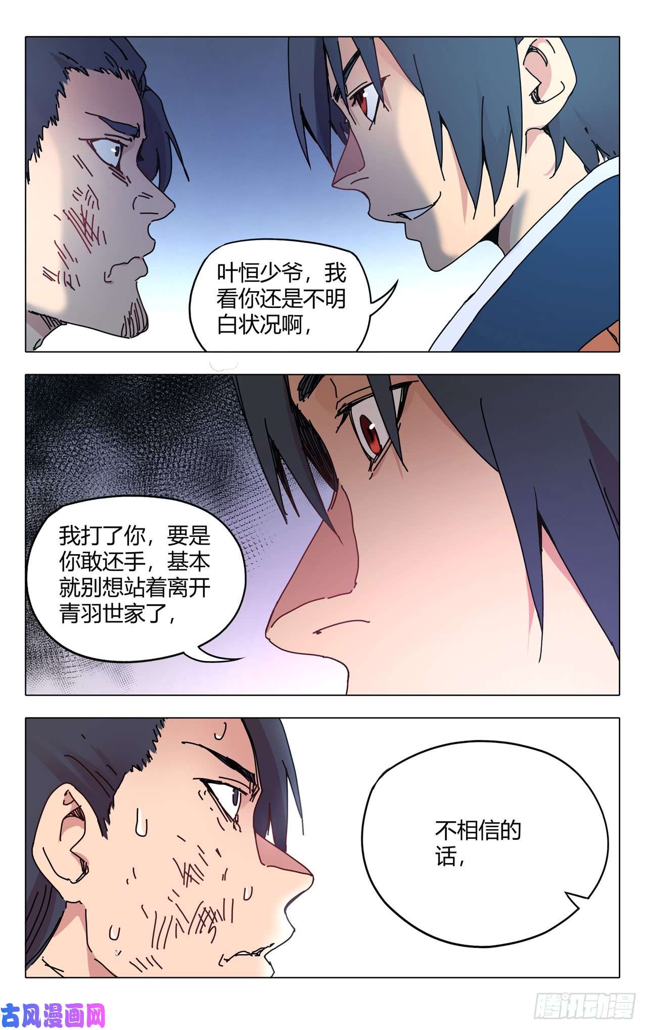 万界仙踪第276话
