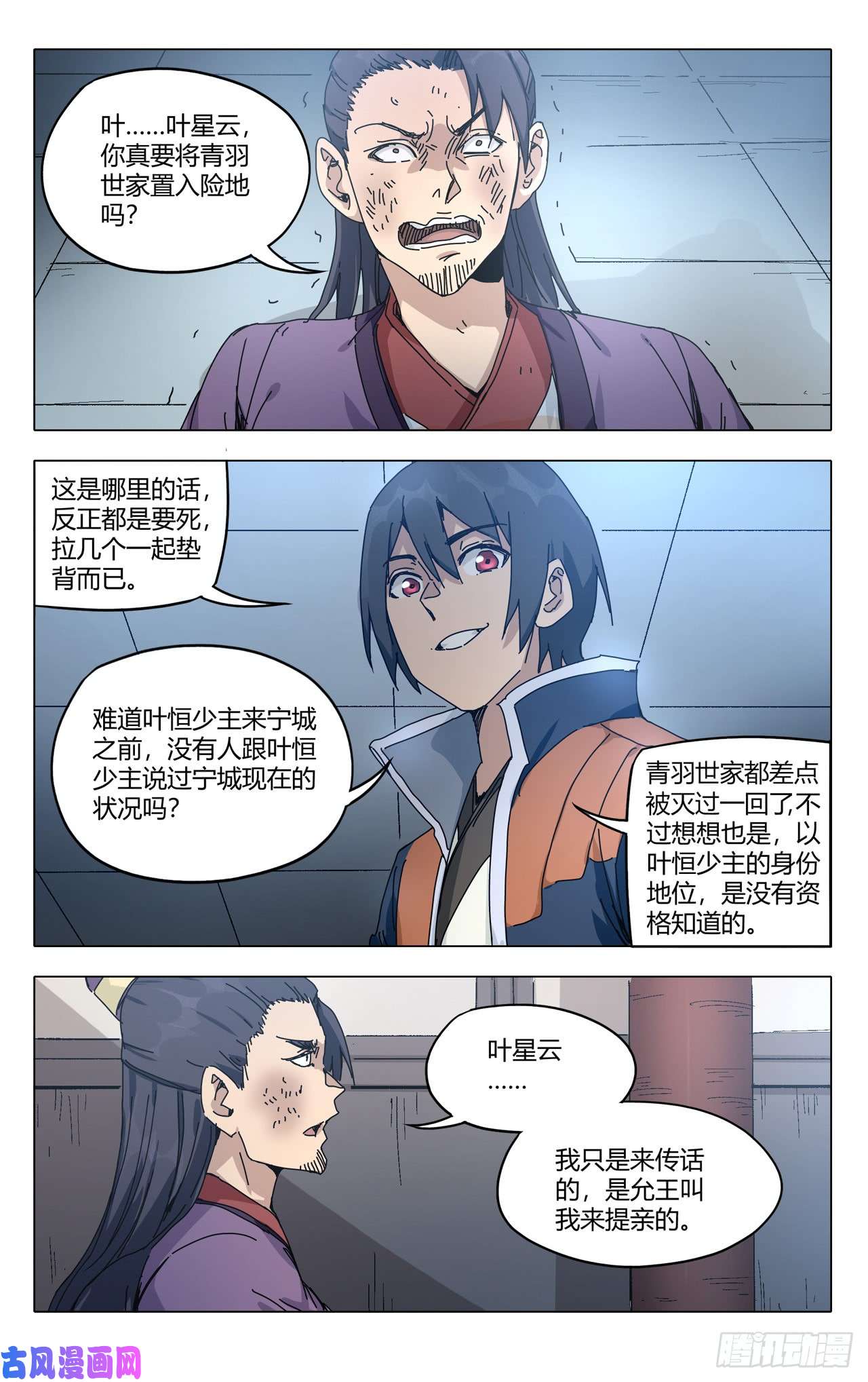 万界仙踪第277话
