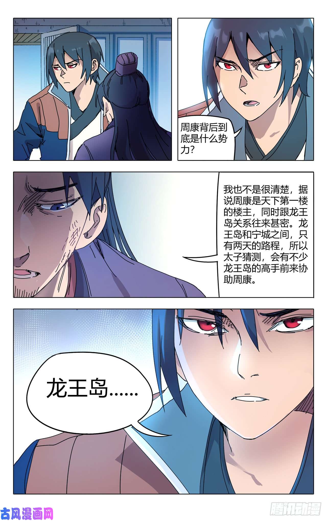 万界仙踪第277话