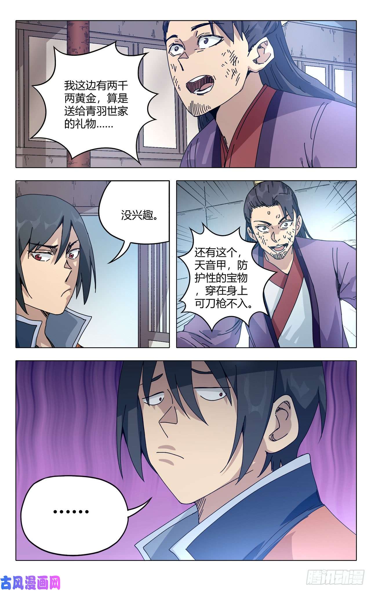 万界仙踪第277话