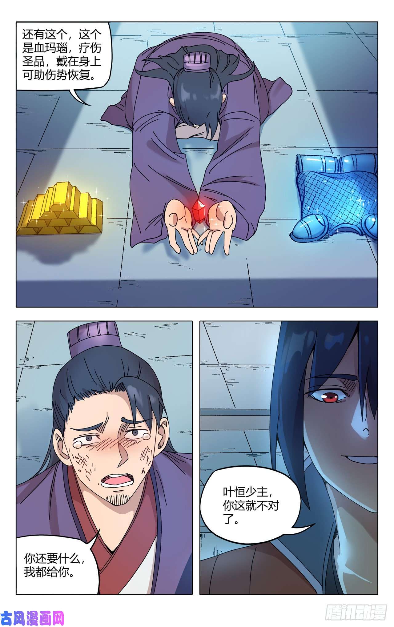万界仙踪第277话