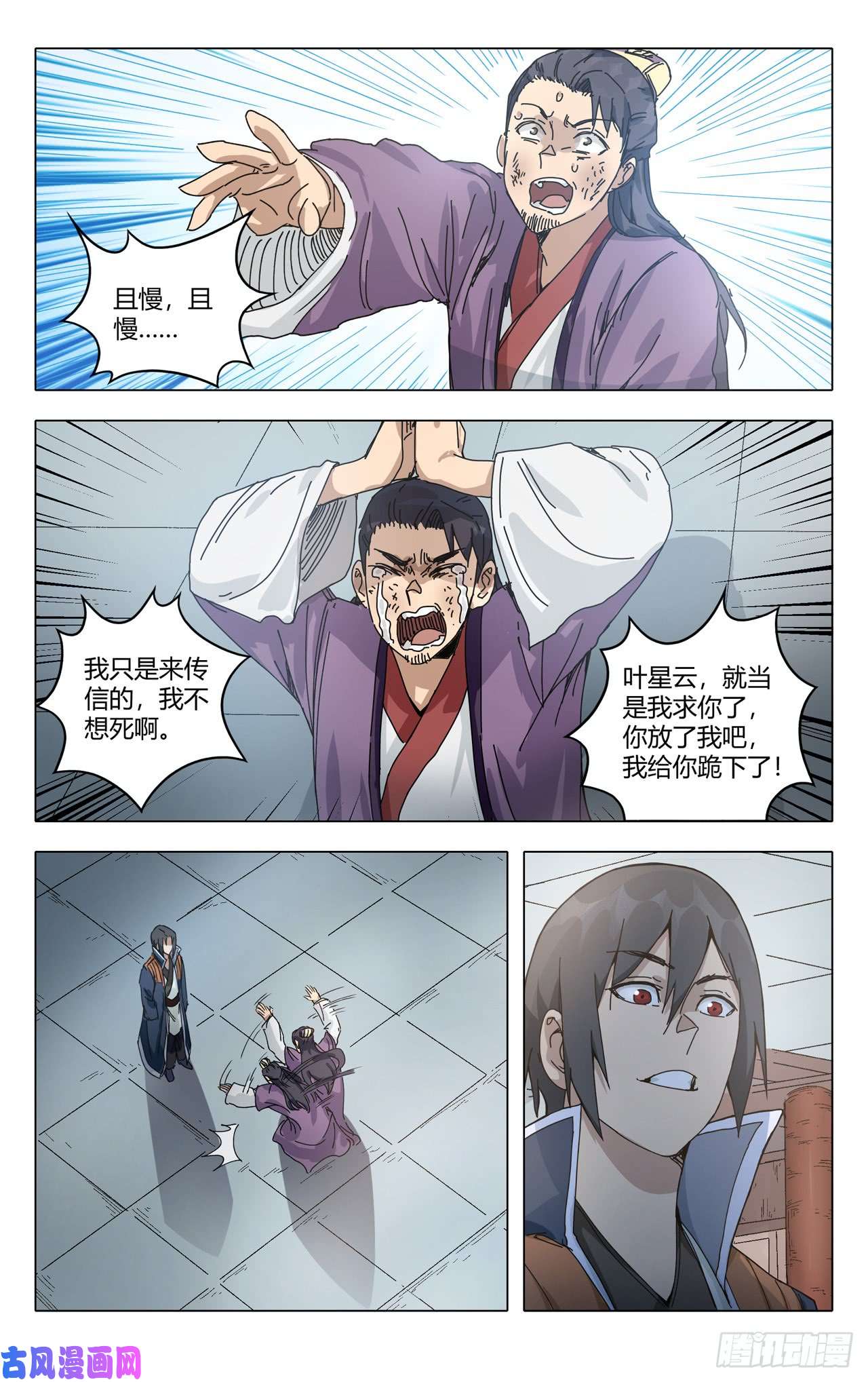 万界仙踪第277话