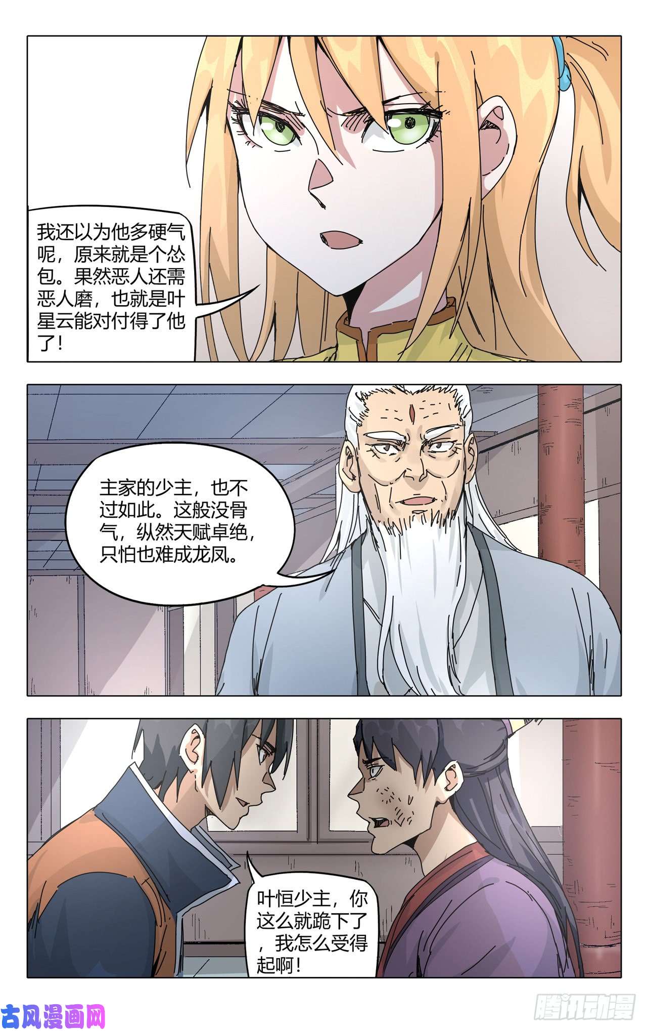 万界仙踪第277话