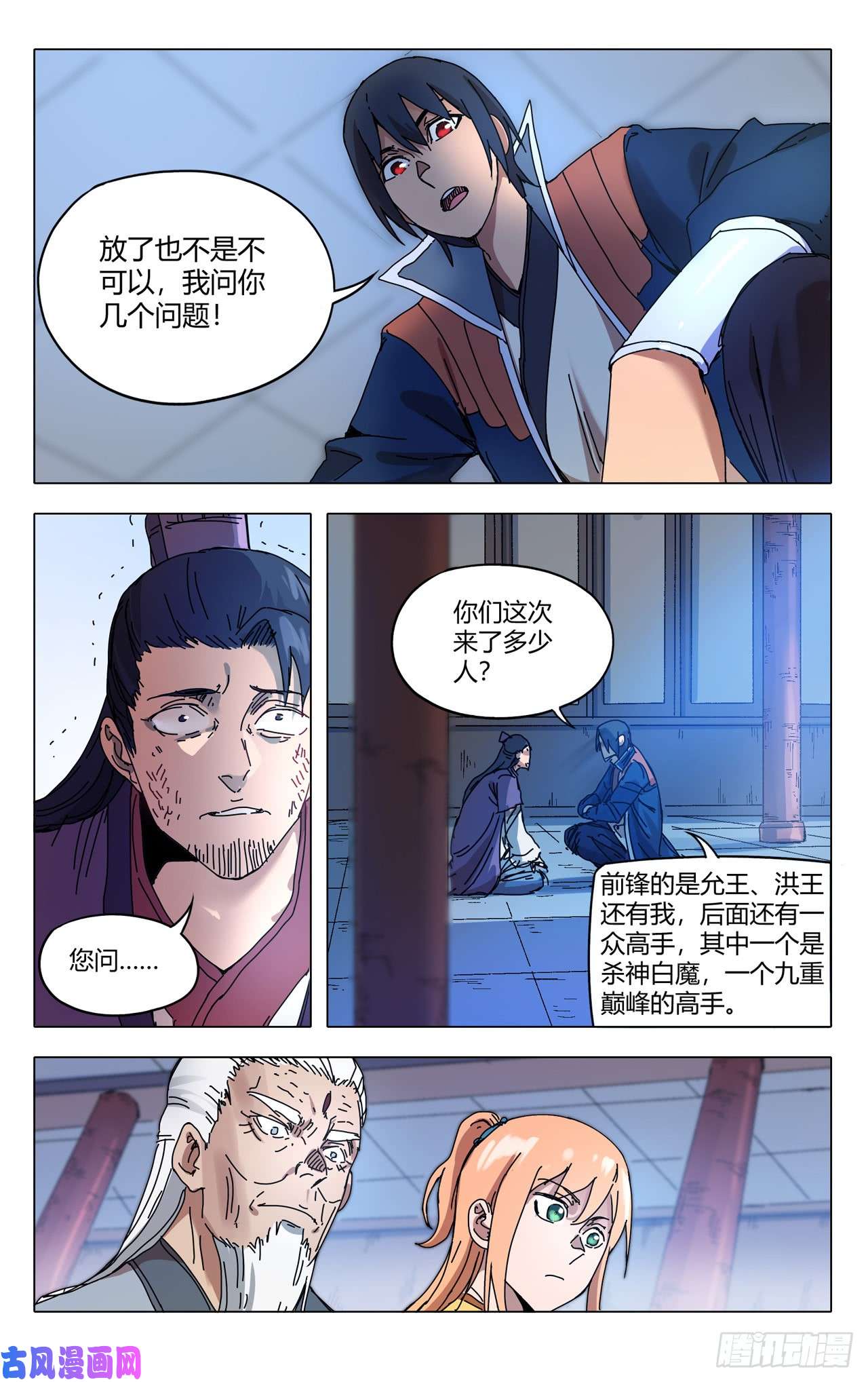 万界仙踪第277话