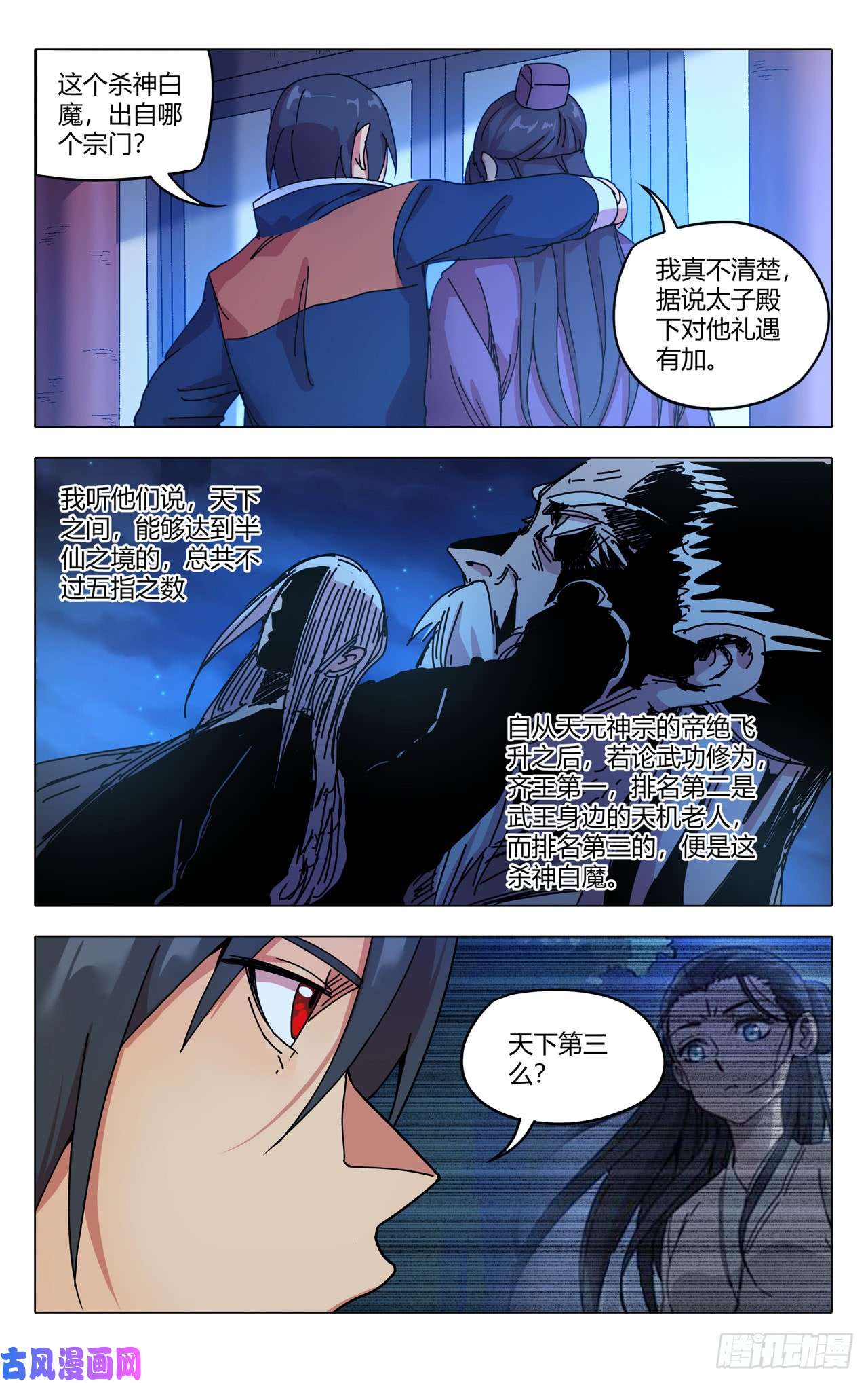 万界仙踪第278话