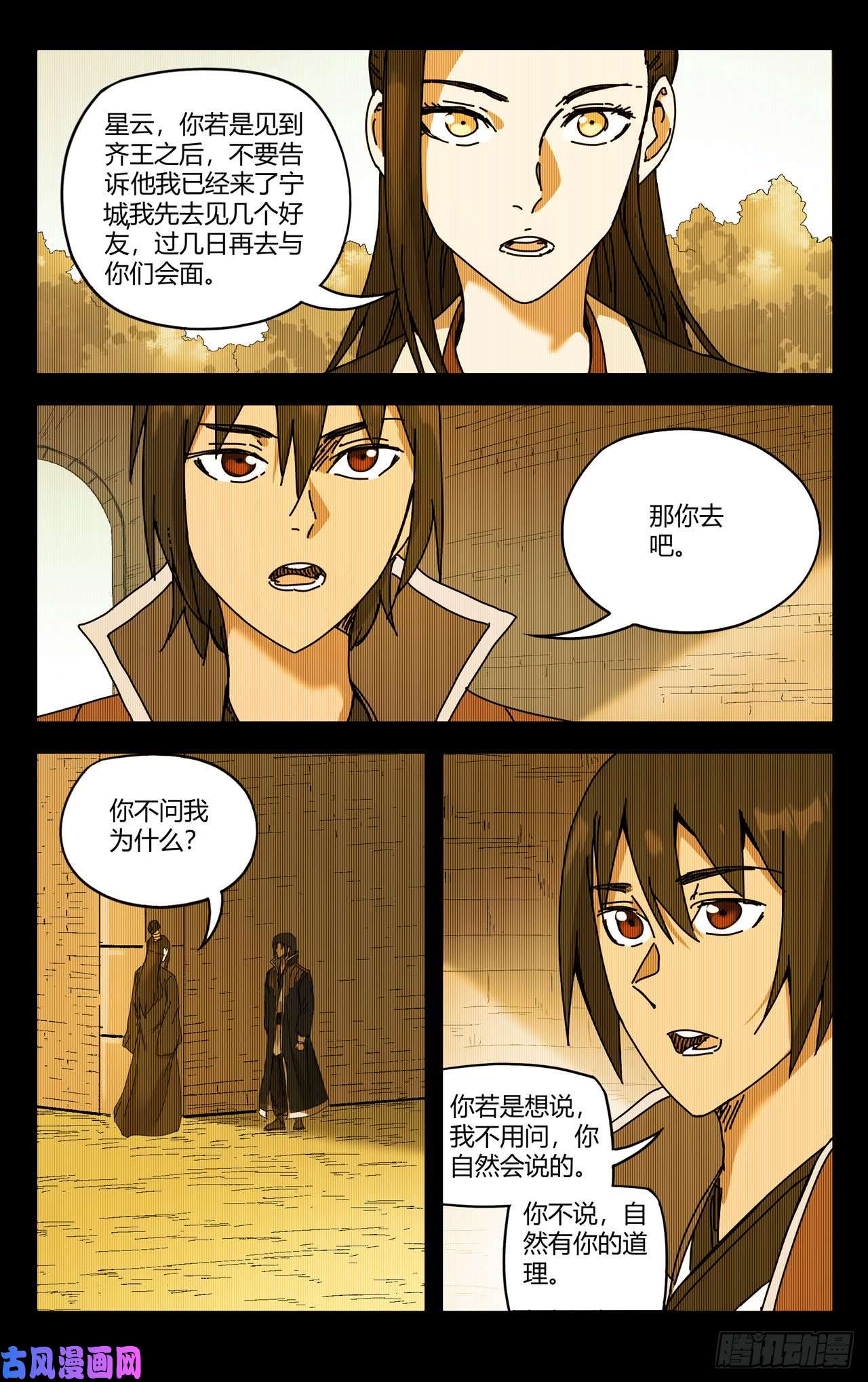 万界仙踪第278话