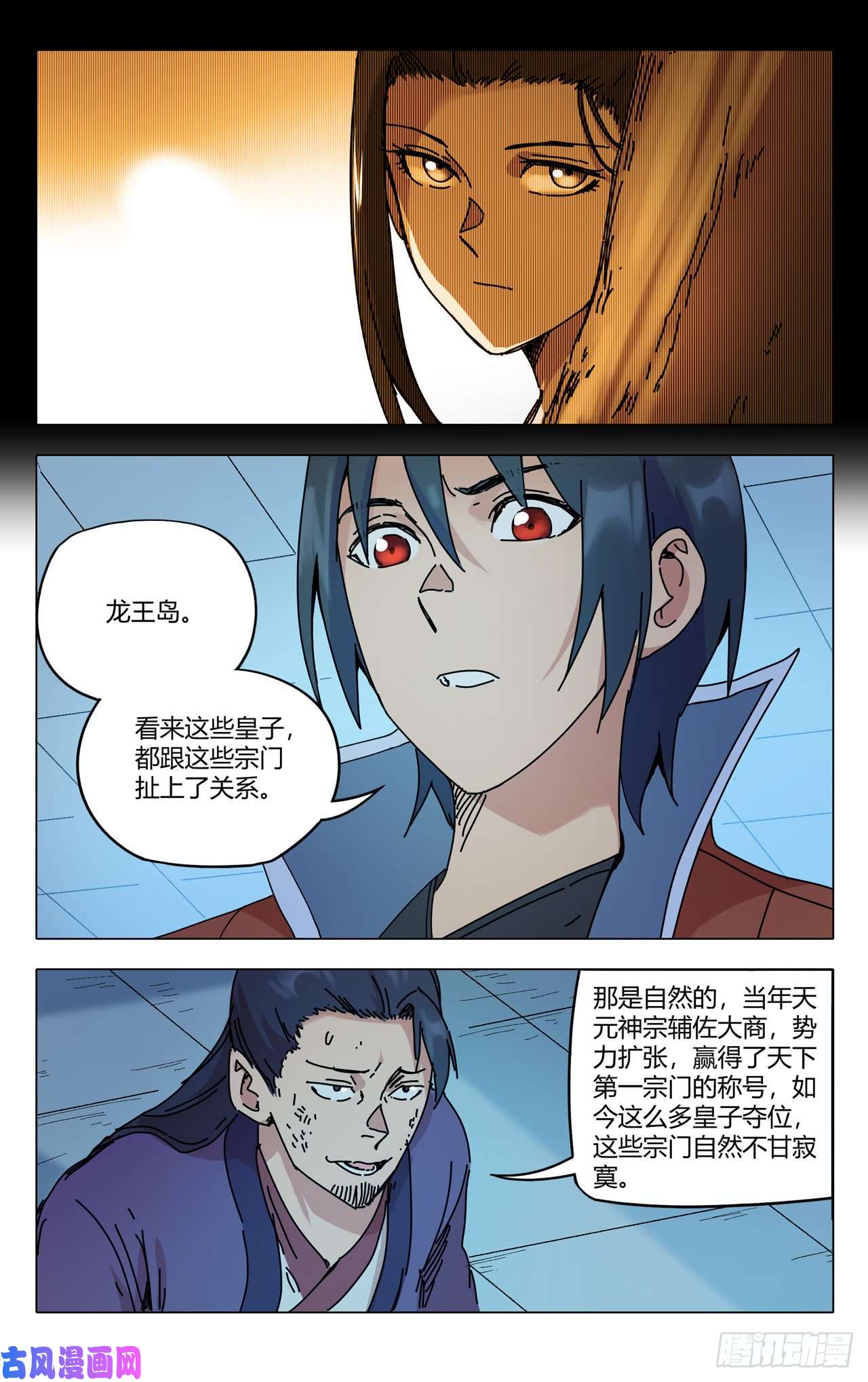 万界仙踪第278话