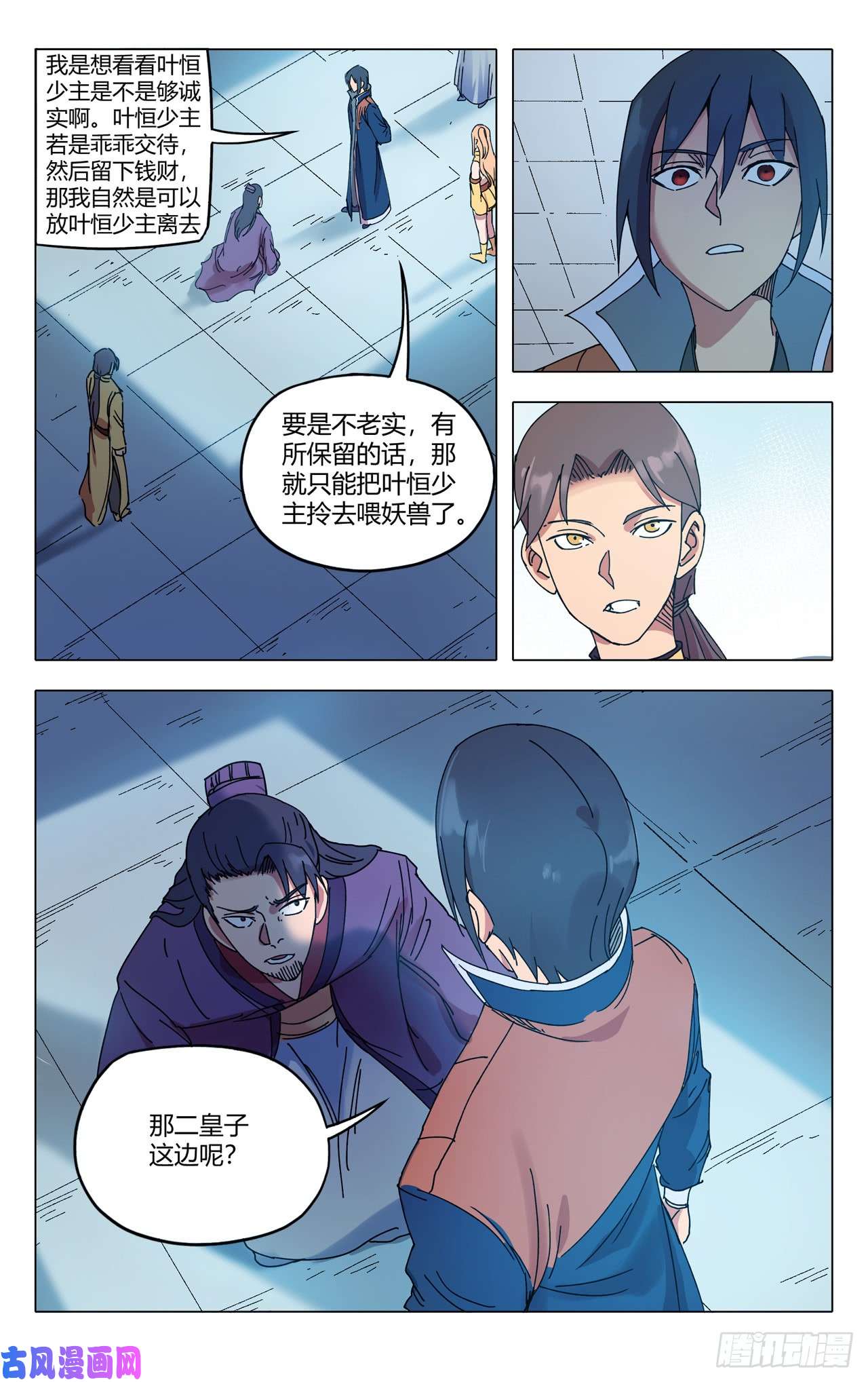 万界仙踪第278话