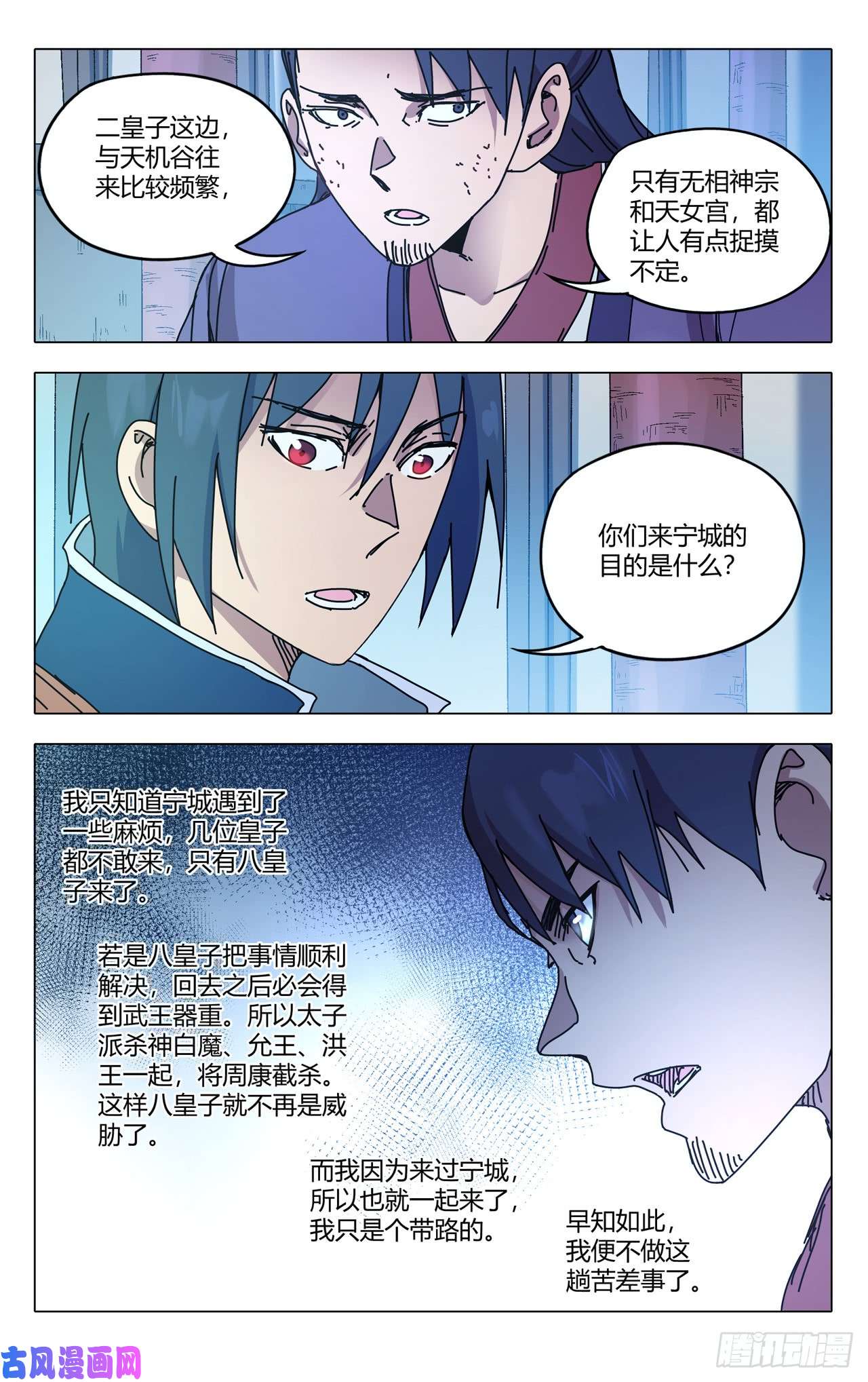 万界仙踪第278话
