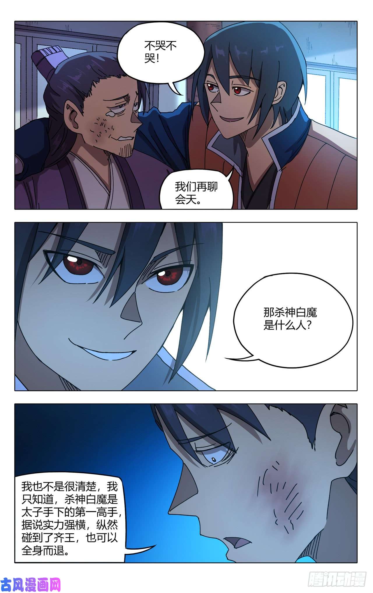 万界仙踪第278话
