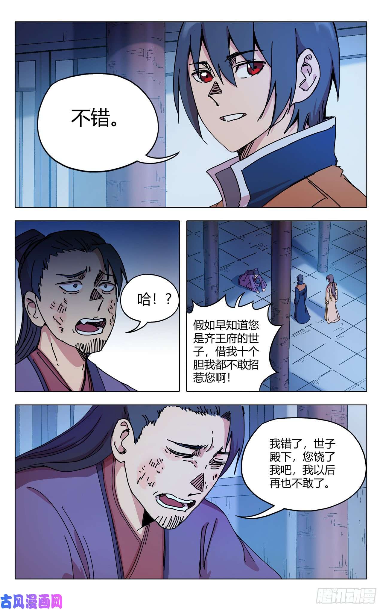 万界仙踪第280话