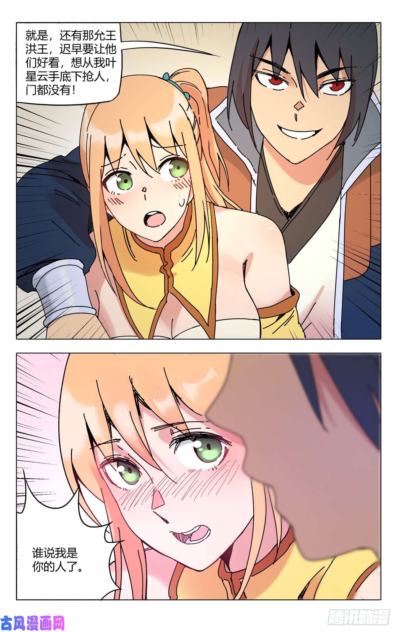 万界仙踪第280话