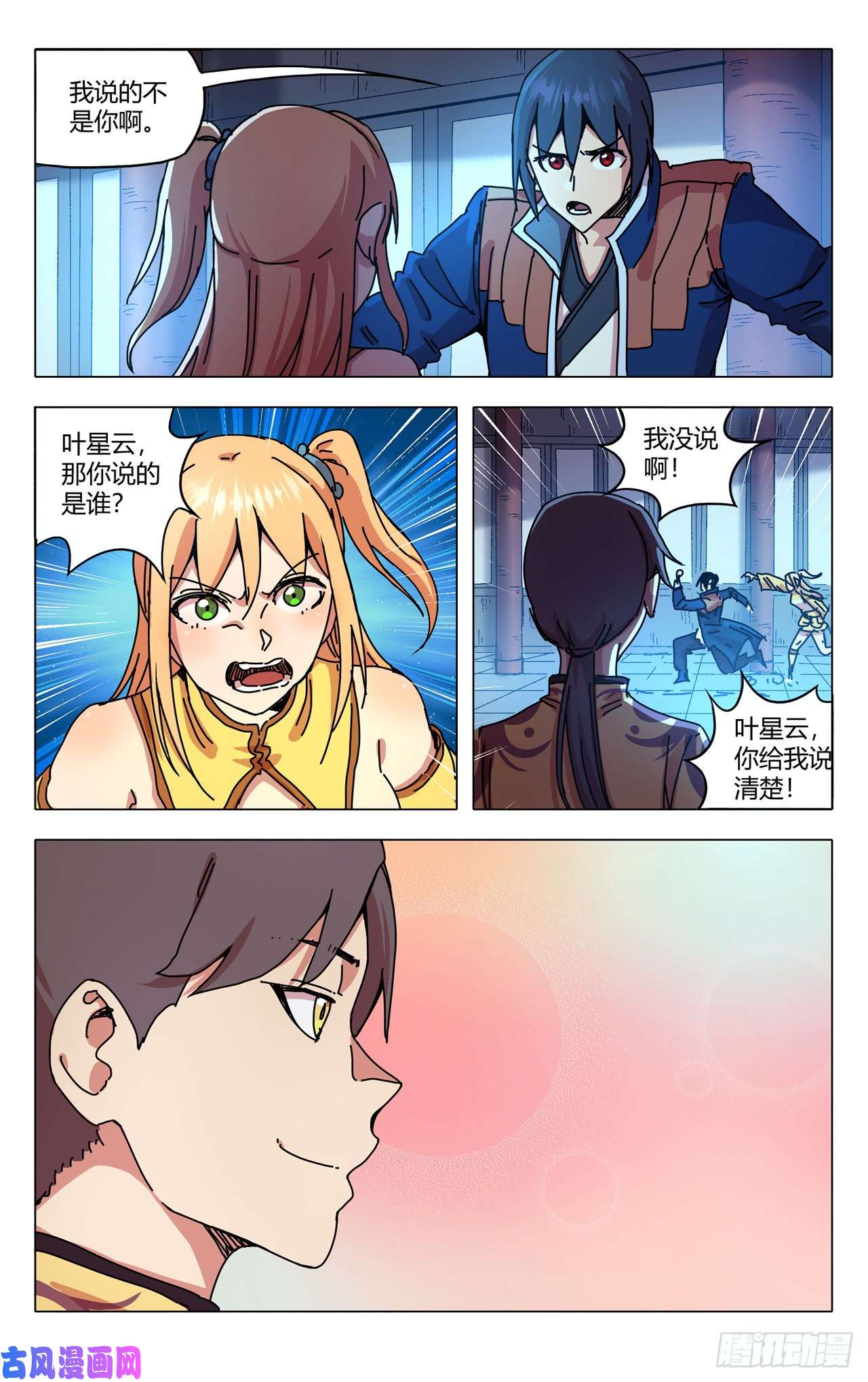 万界仙踪第280话