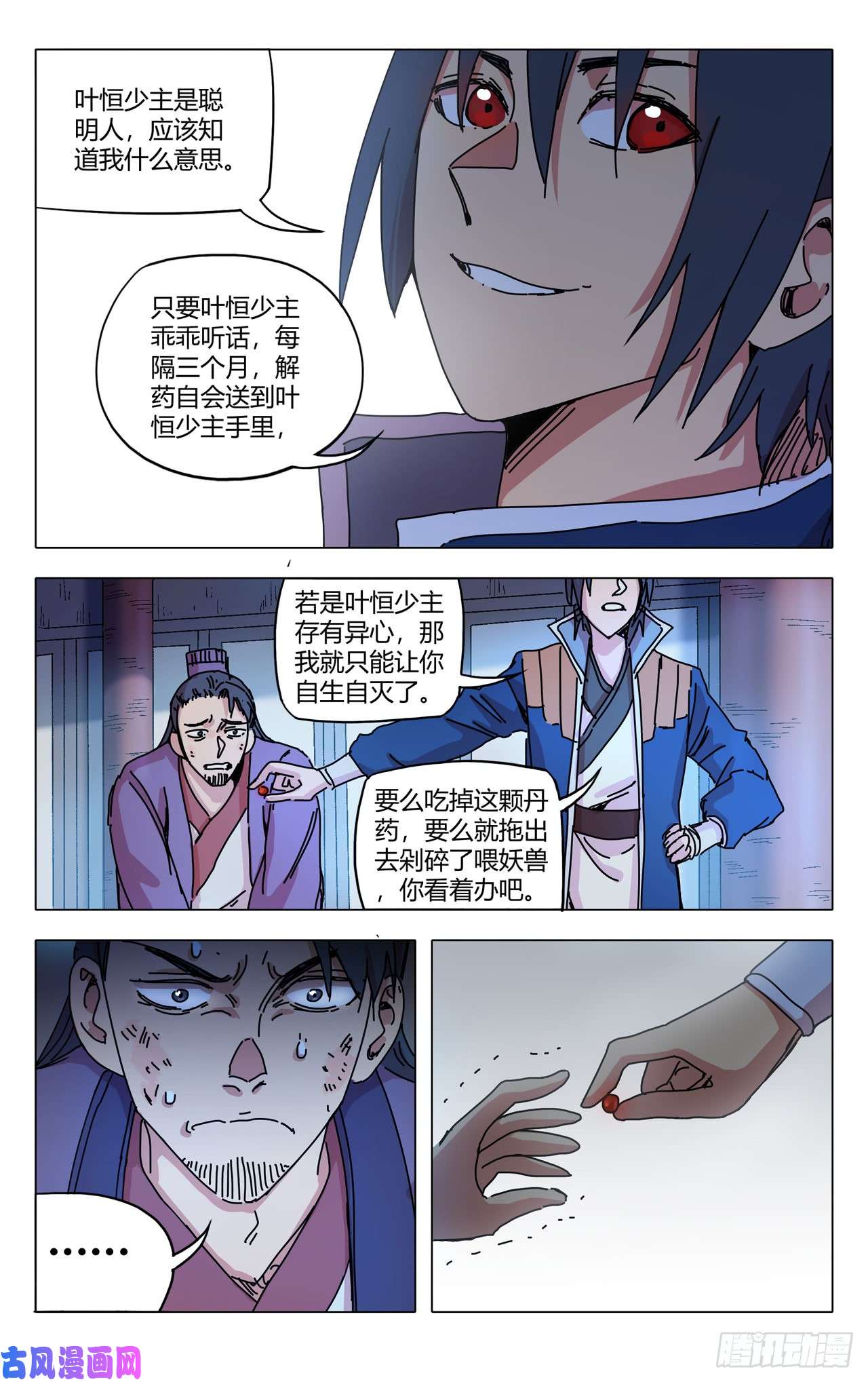 万界仙踪第280话