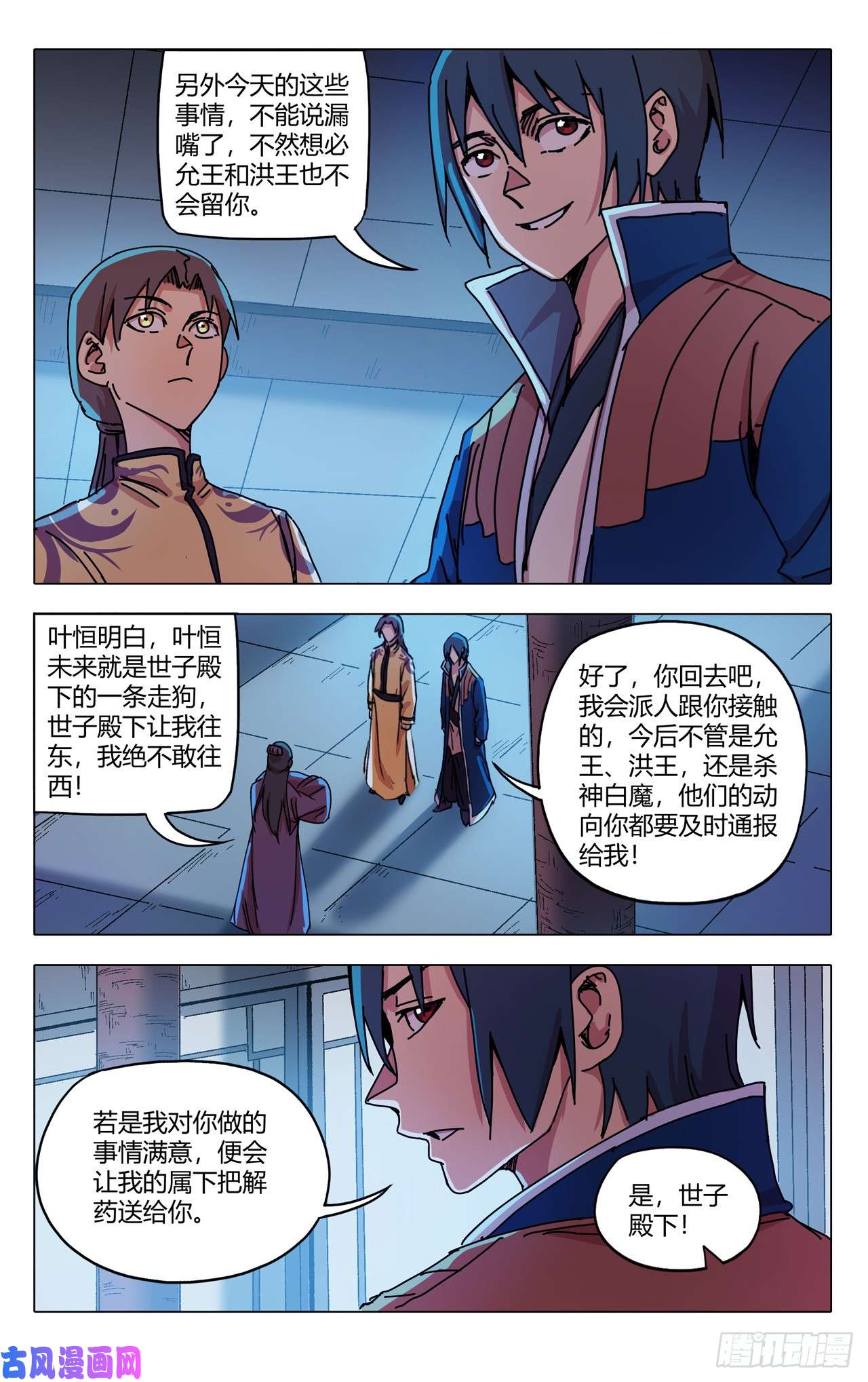 万界仙踪第280话