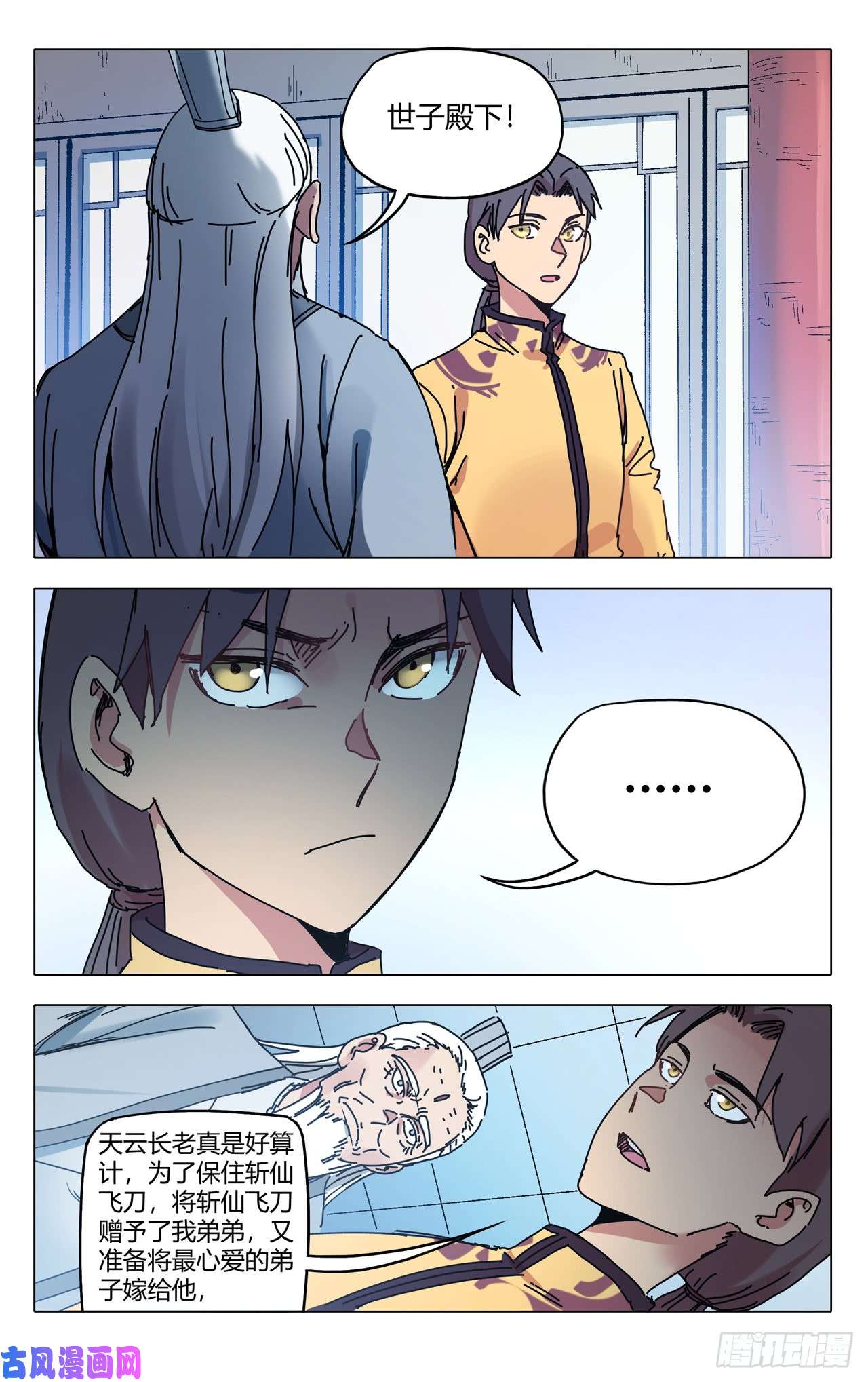 万界仙踪第281话