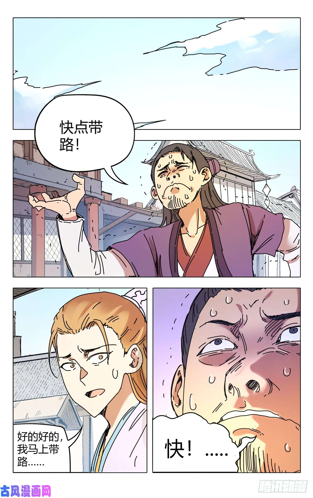 万界仙踪第281话
