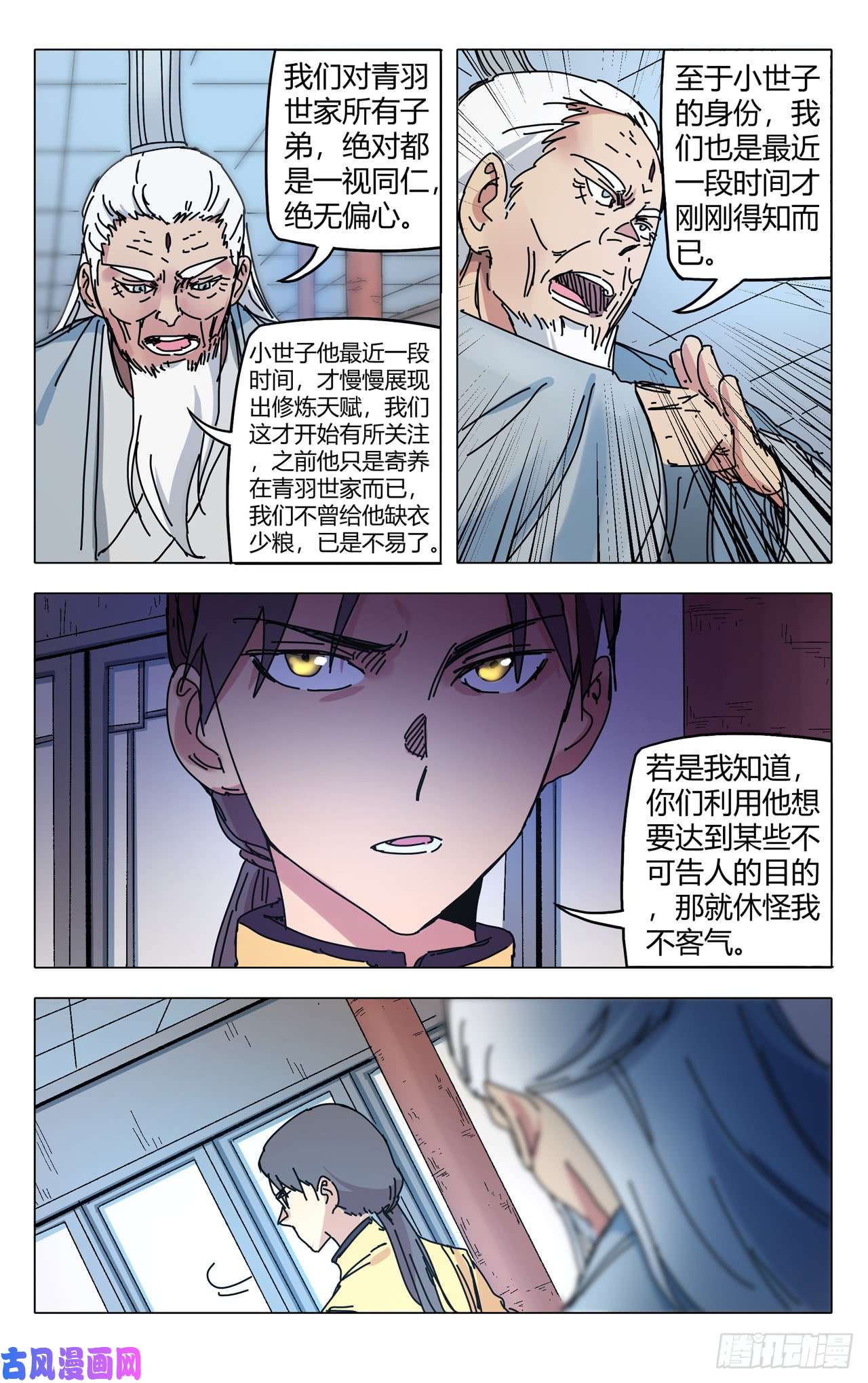 万界仙踪第281话