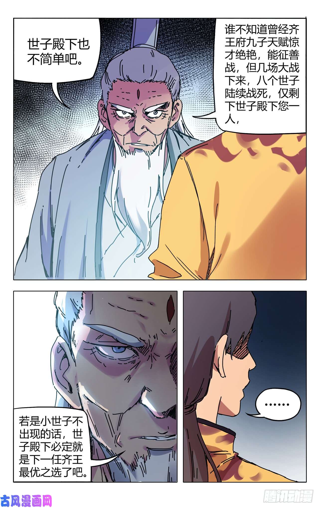 万界仙踪第281话