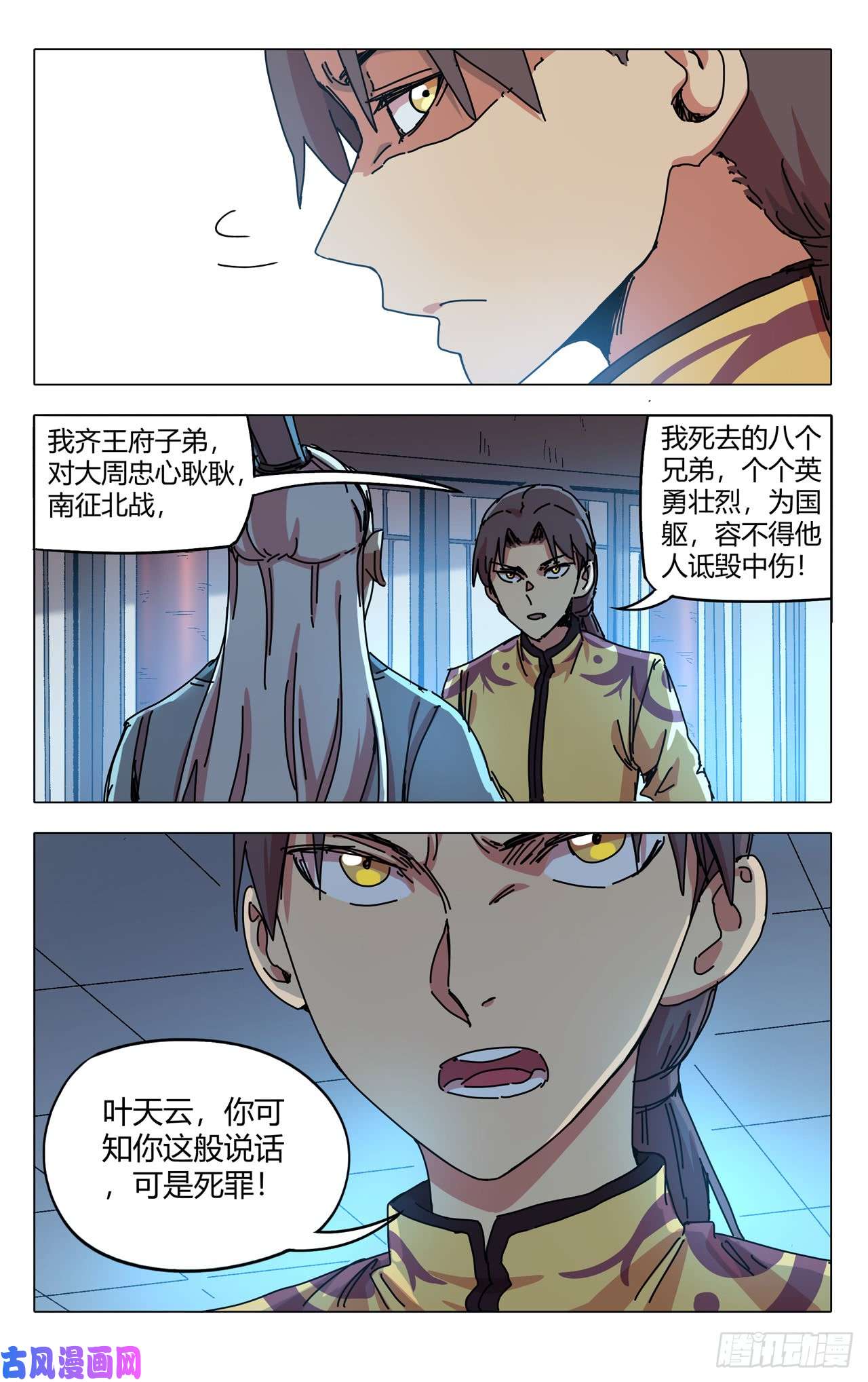万界仙踪第281话