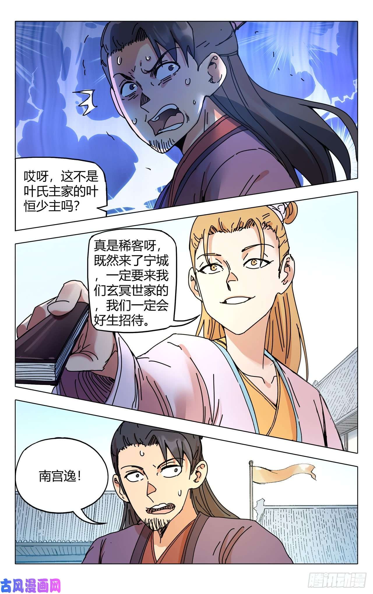 万界仙踪第281话