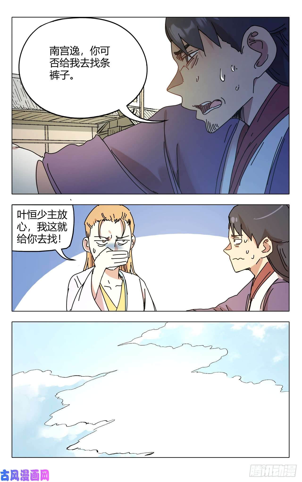 万界仙踪第282话