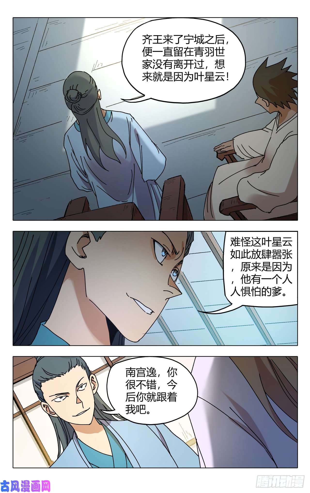 万界仙踪第282话