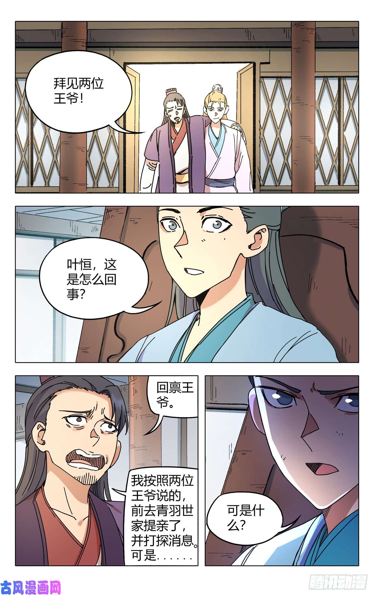 万界仙踪第282话