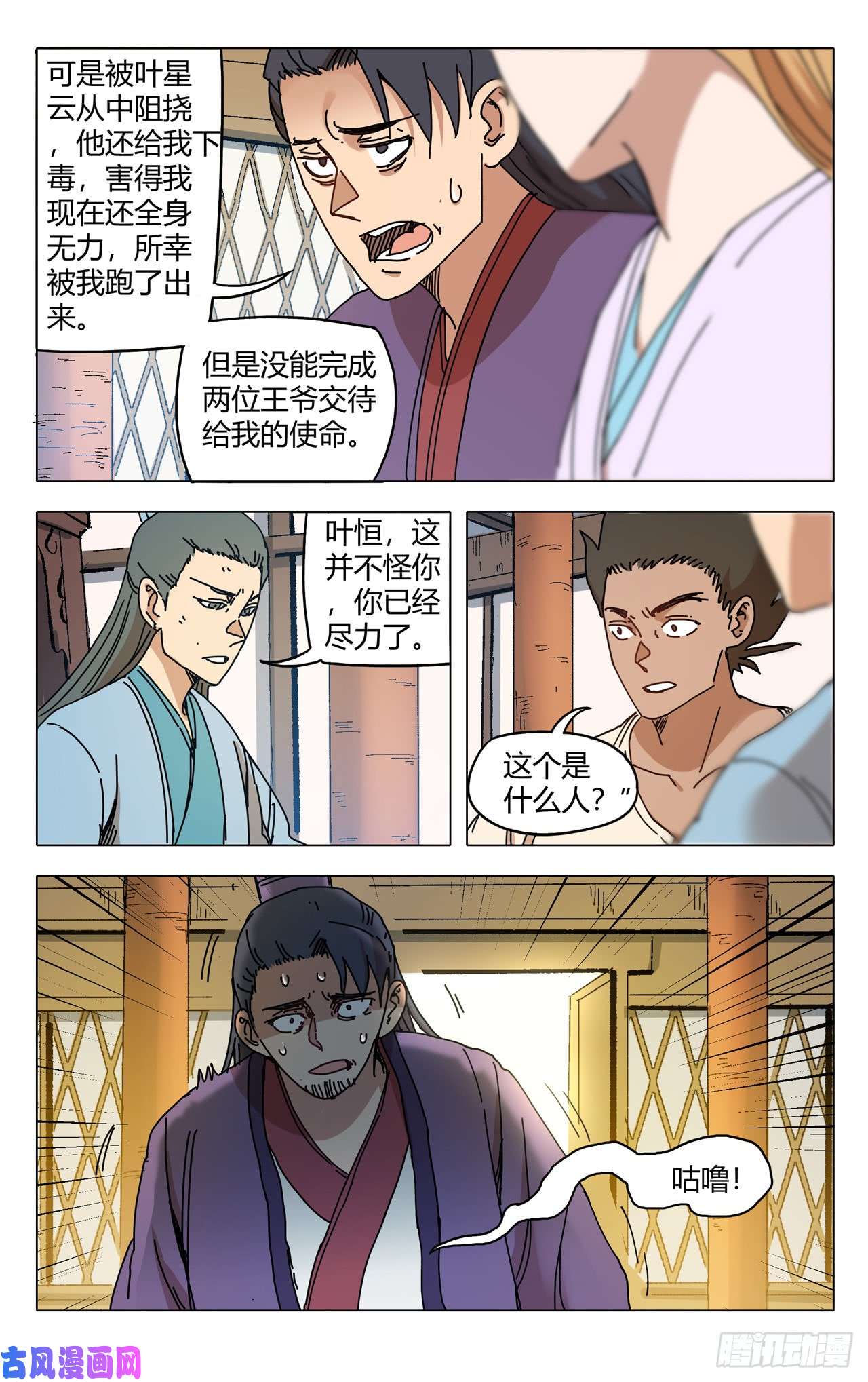 万界仙踪第282话