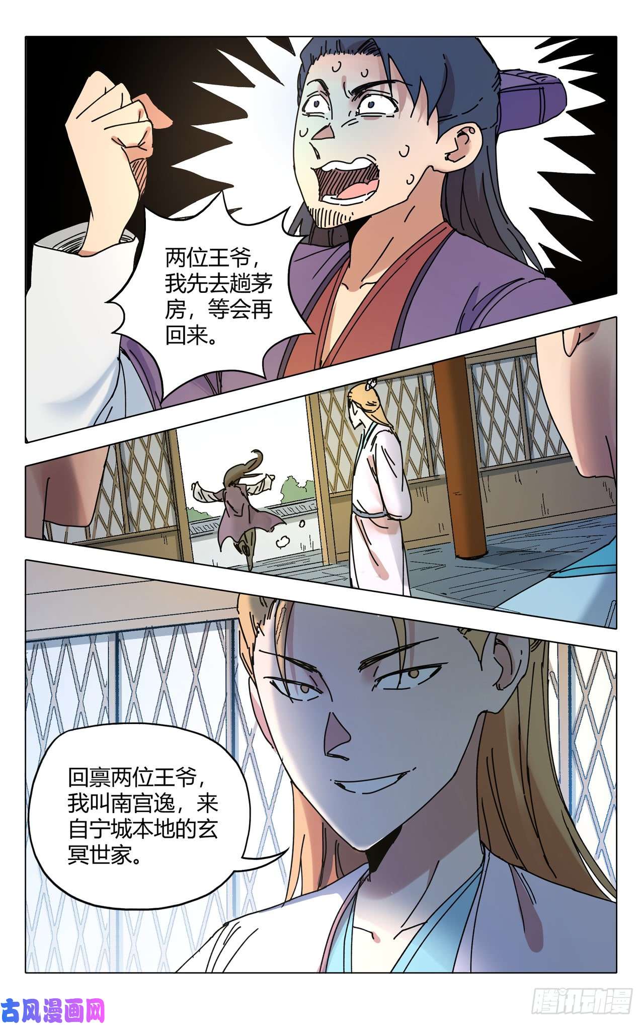 万界仙踪第282话