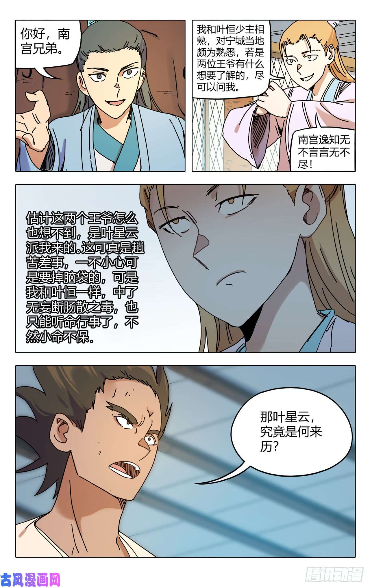 万界仙踪第282话