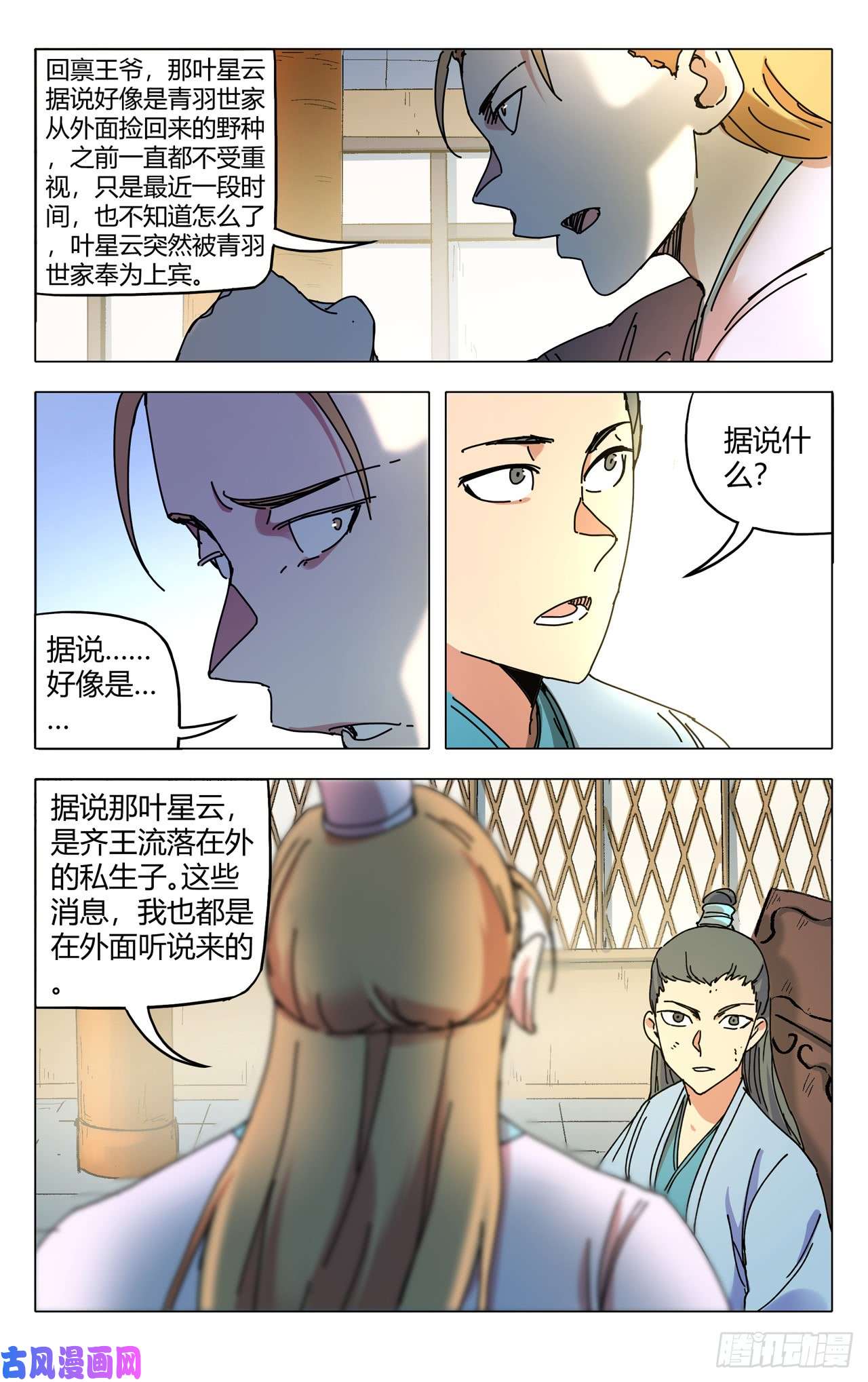 万界仙踪第282话