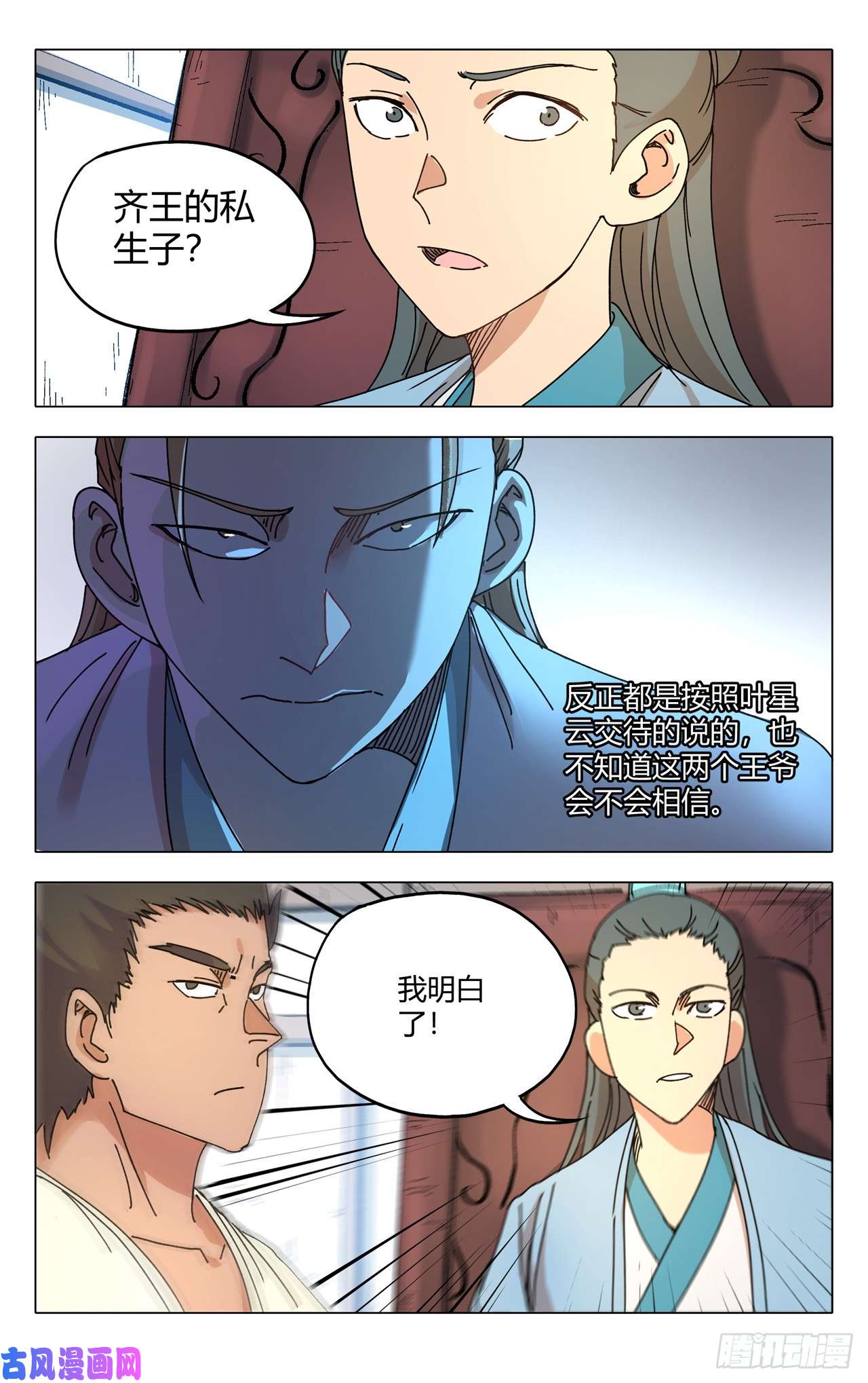 万界仙踪第282话