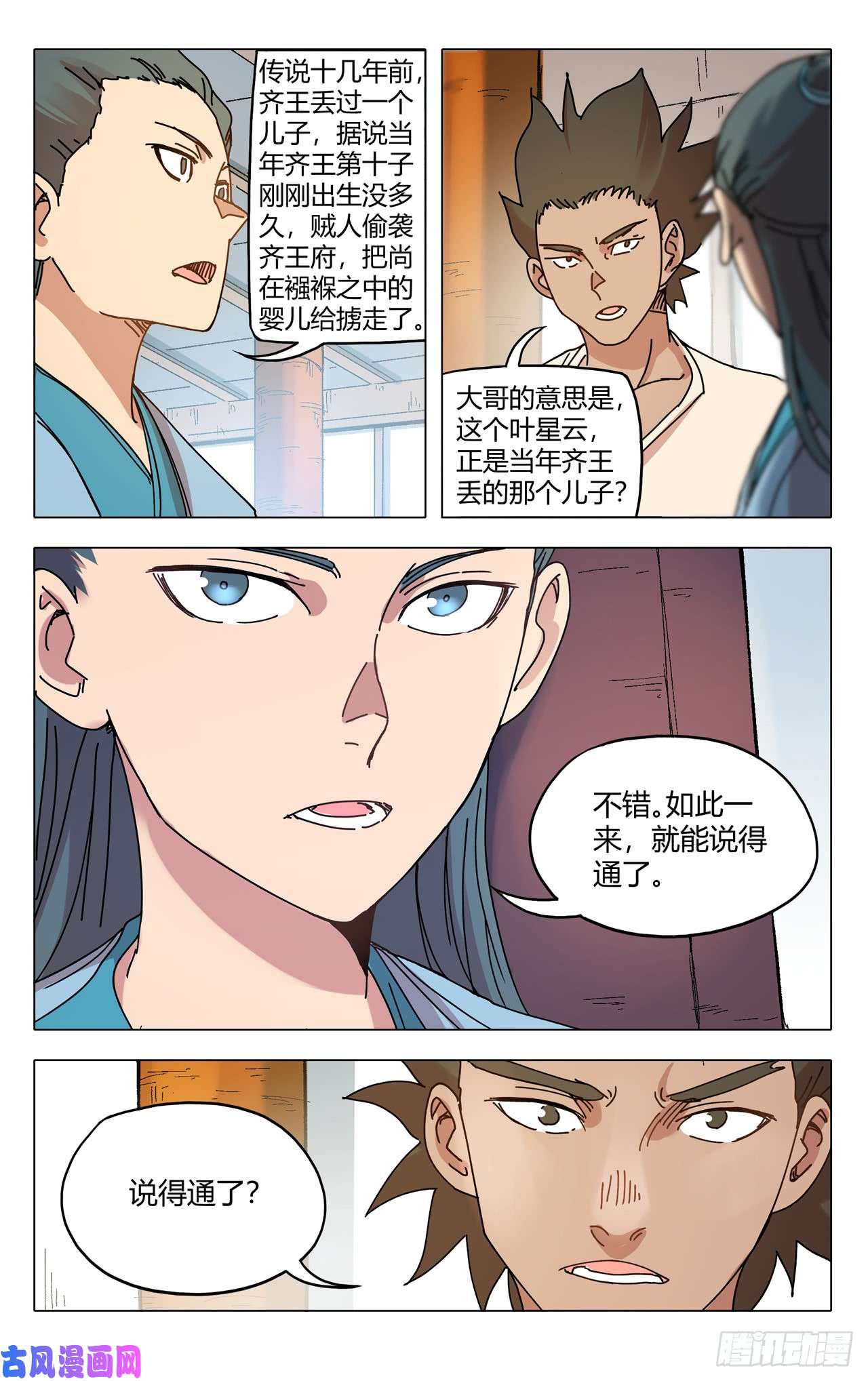 万界仙踪第282话