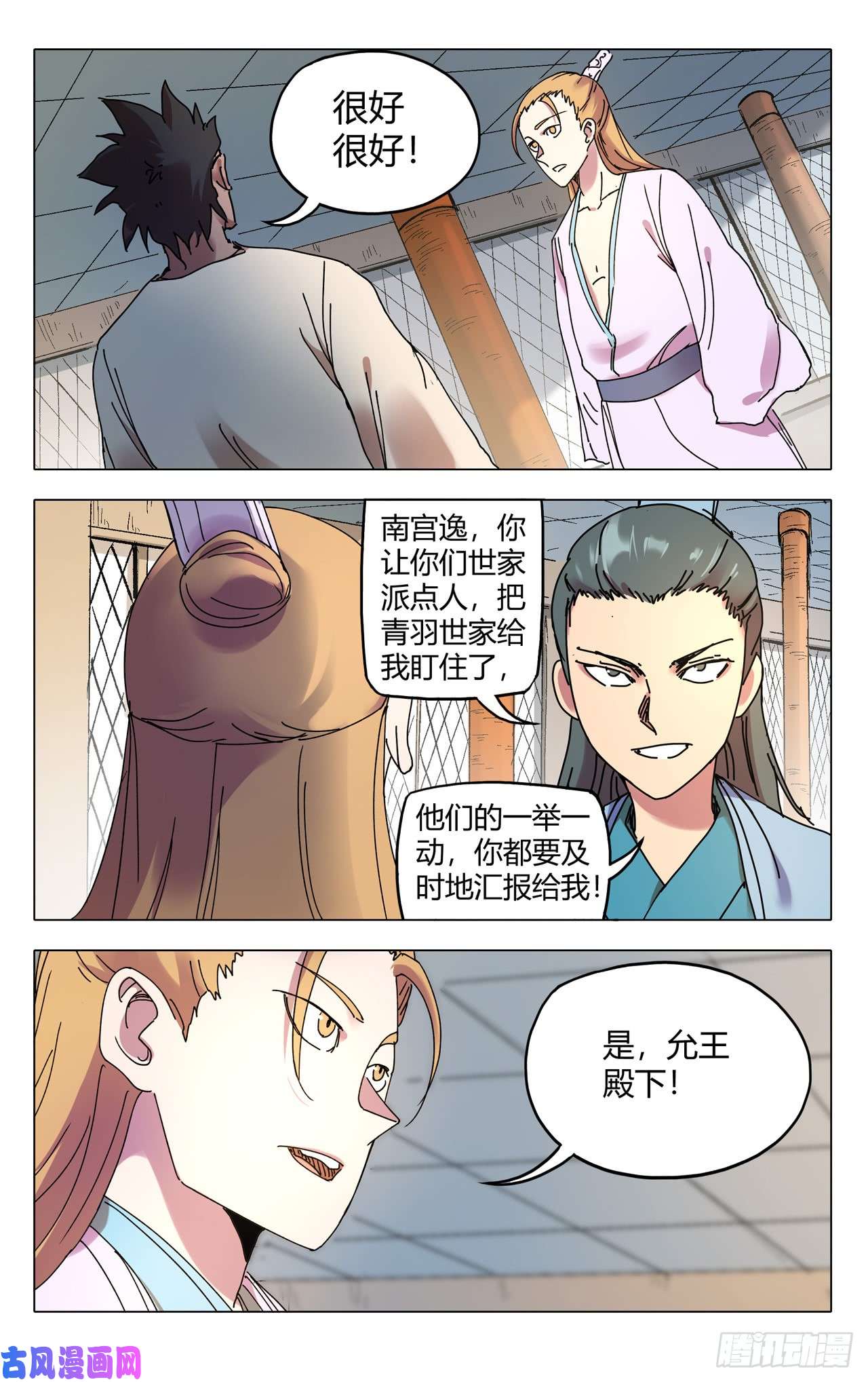 万界仙踪第283话