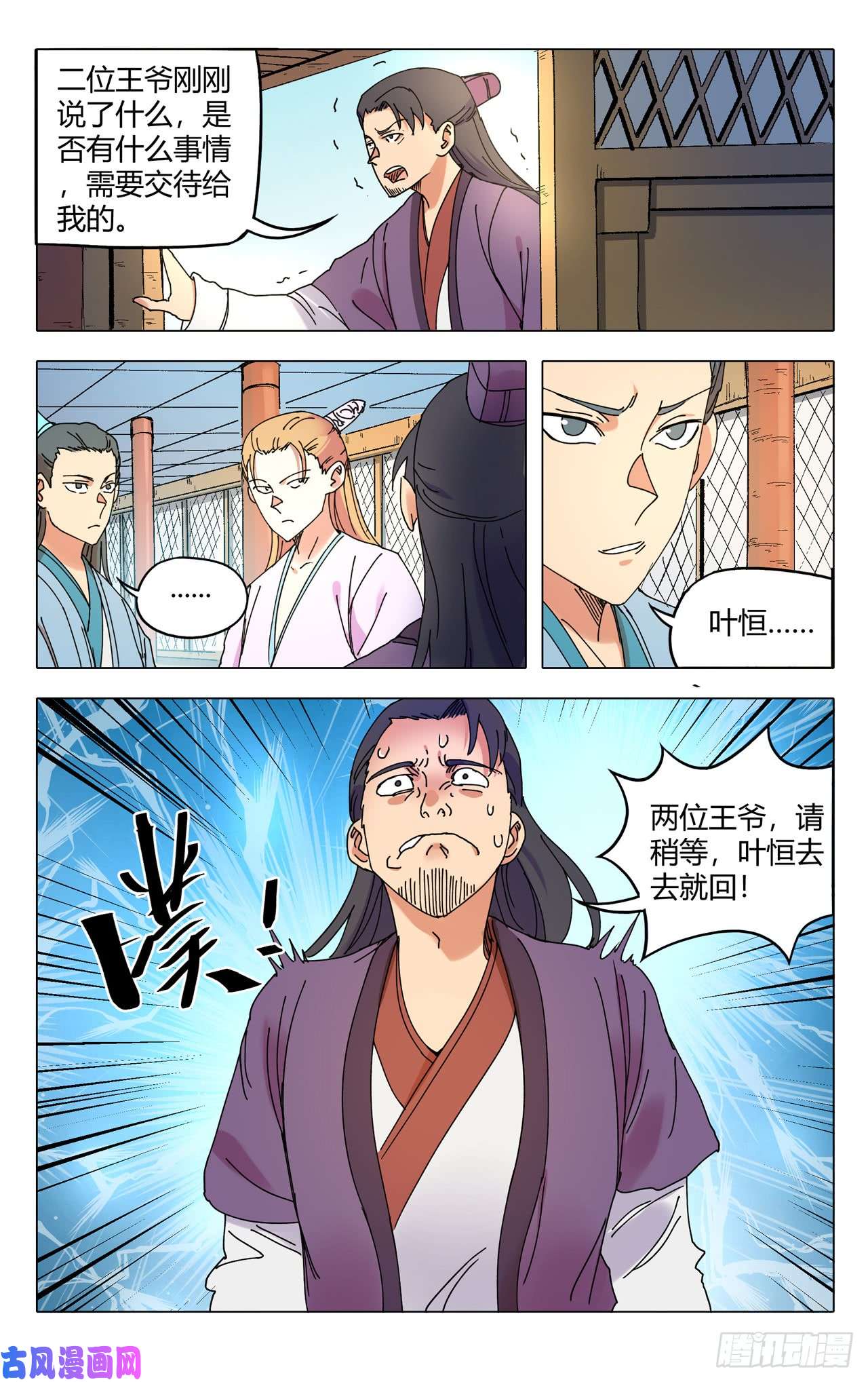 万界仙踪第283话