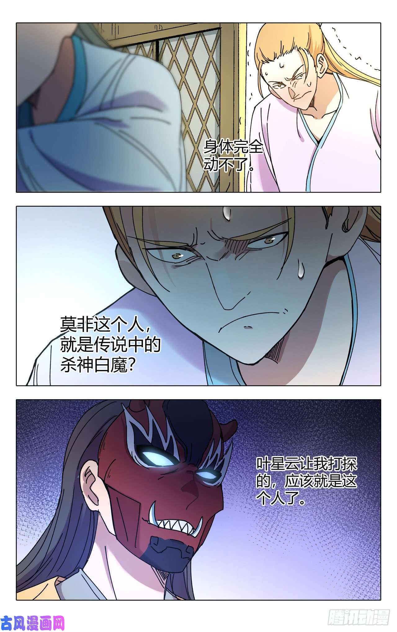 万界仙踪第283话