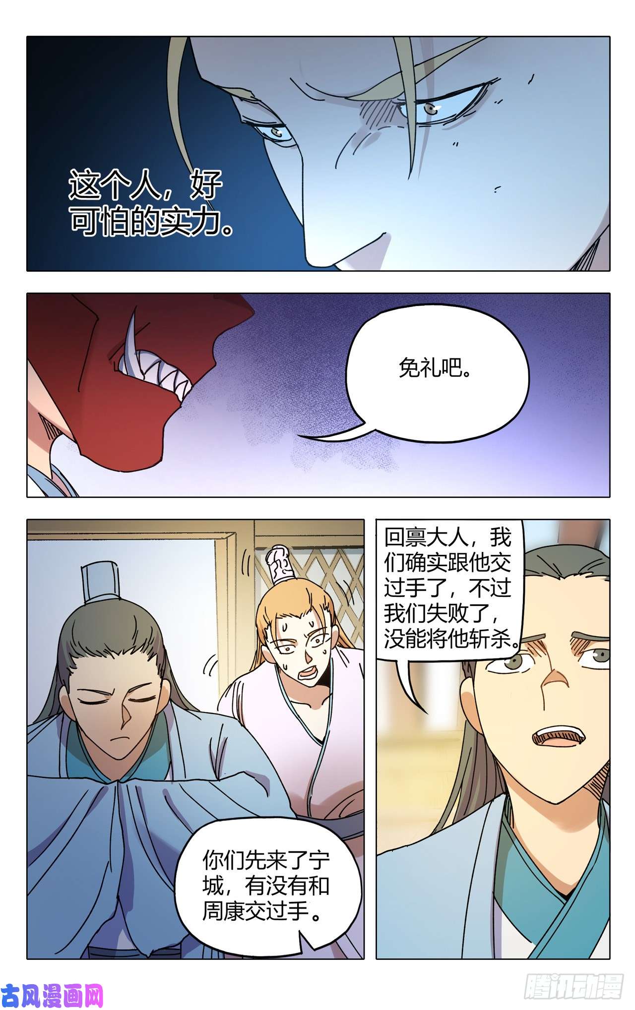 万界仙踪第283话